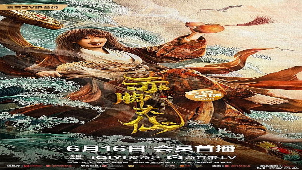 Backdrop for The Barefoot Immortal