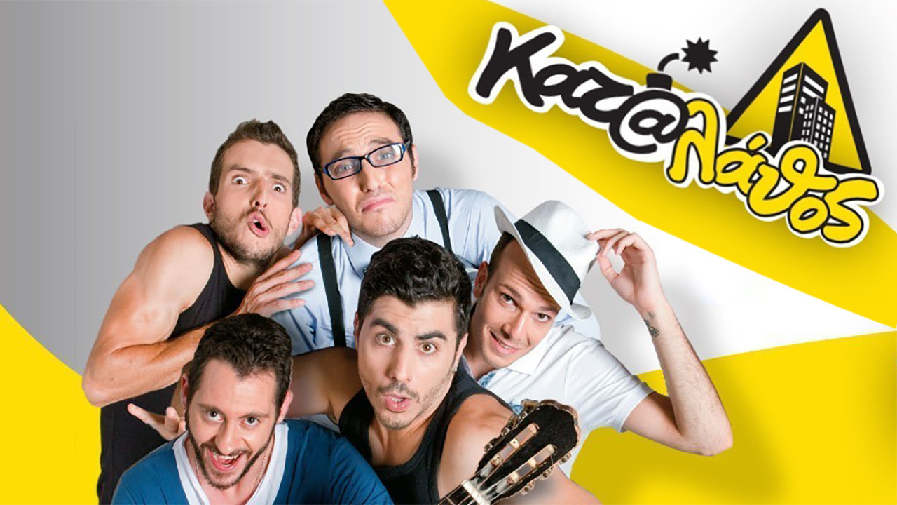 Backdrop for Κατά Λάθος