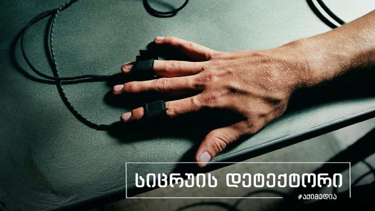 Backdrop for Lie Detector