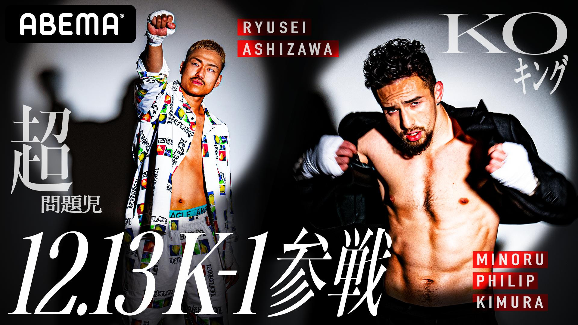 Backdrop for K-1 WORLD GP 2020: Winter Crucial