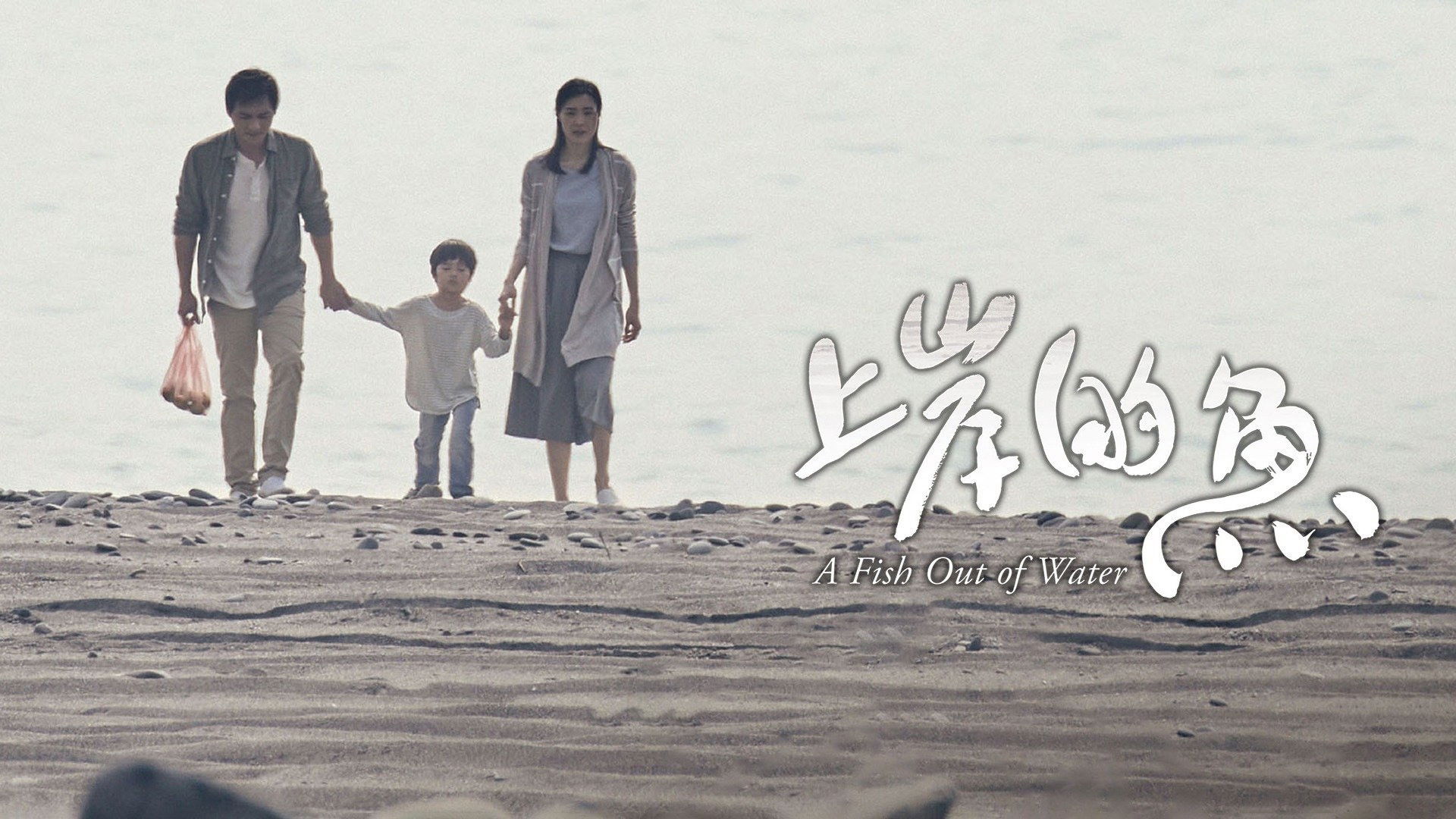 Backdrop for A Fish Out of Water