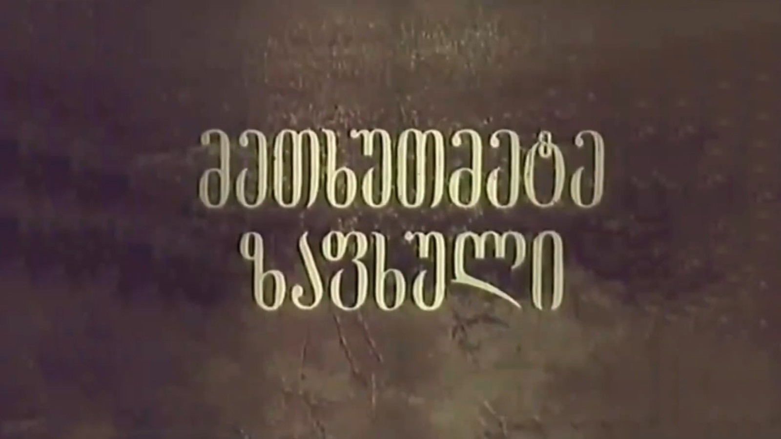 Backdrop for Fifteenth summer