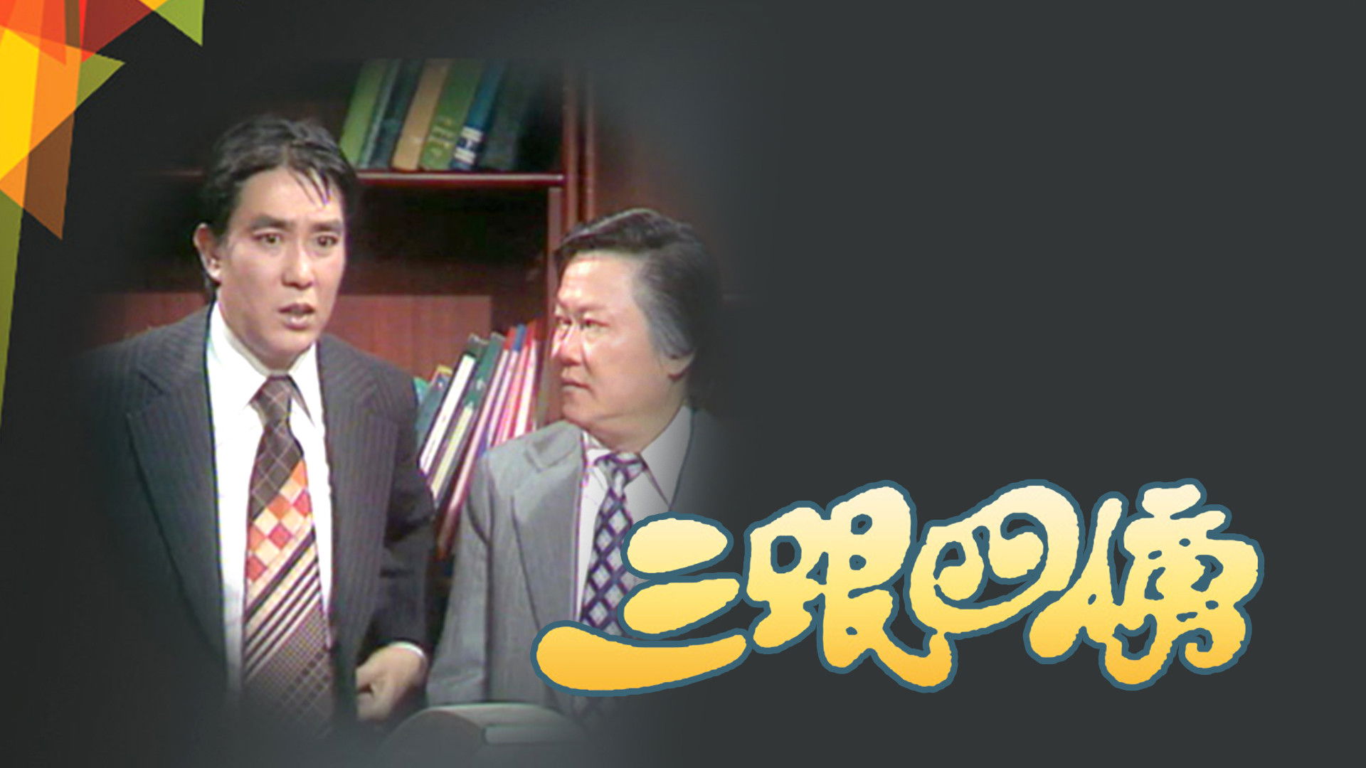 Backdrop for The Flatterers