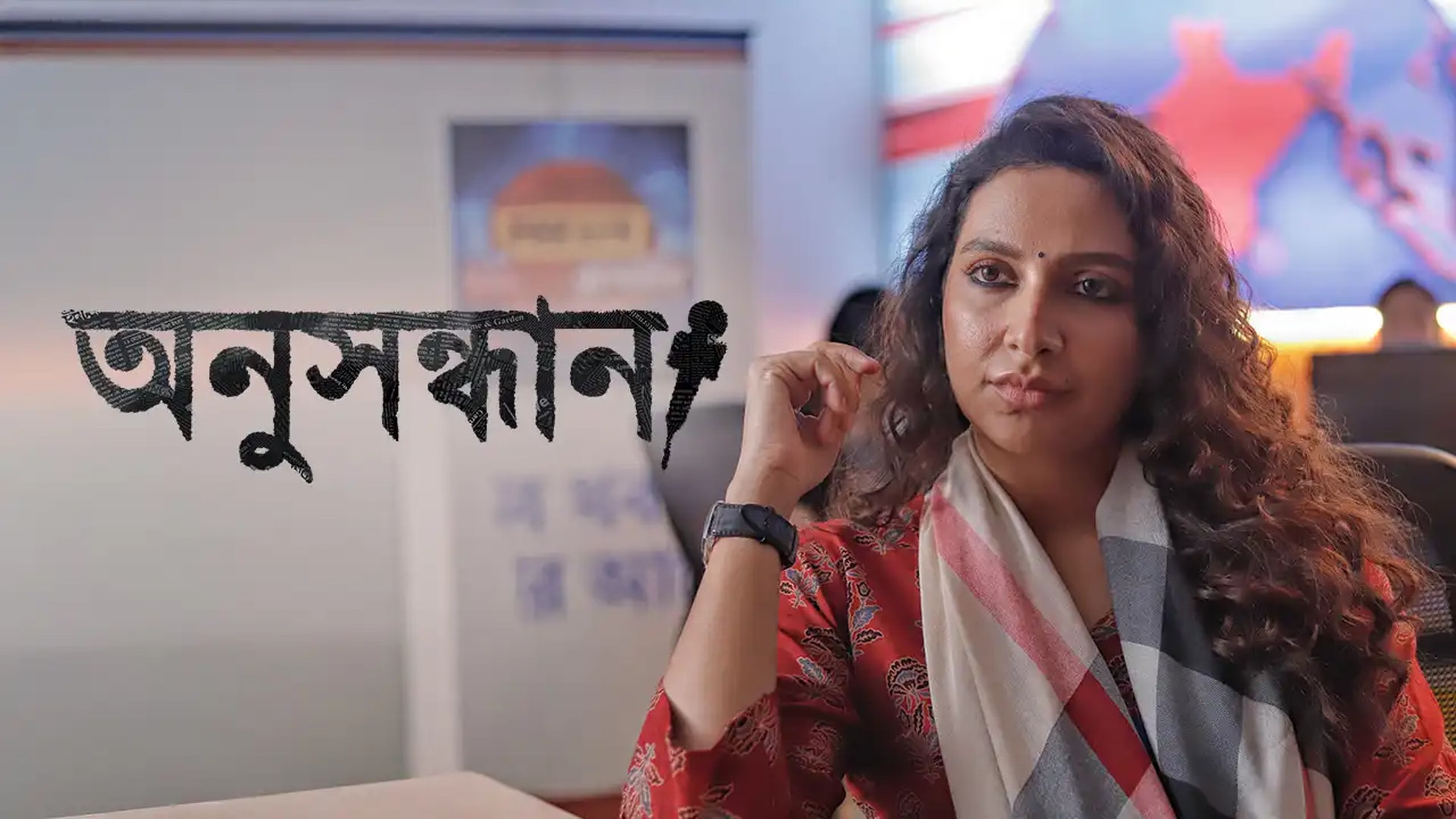 Backdrop for Anusandhan - The Search