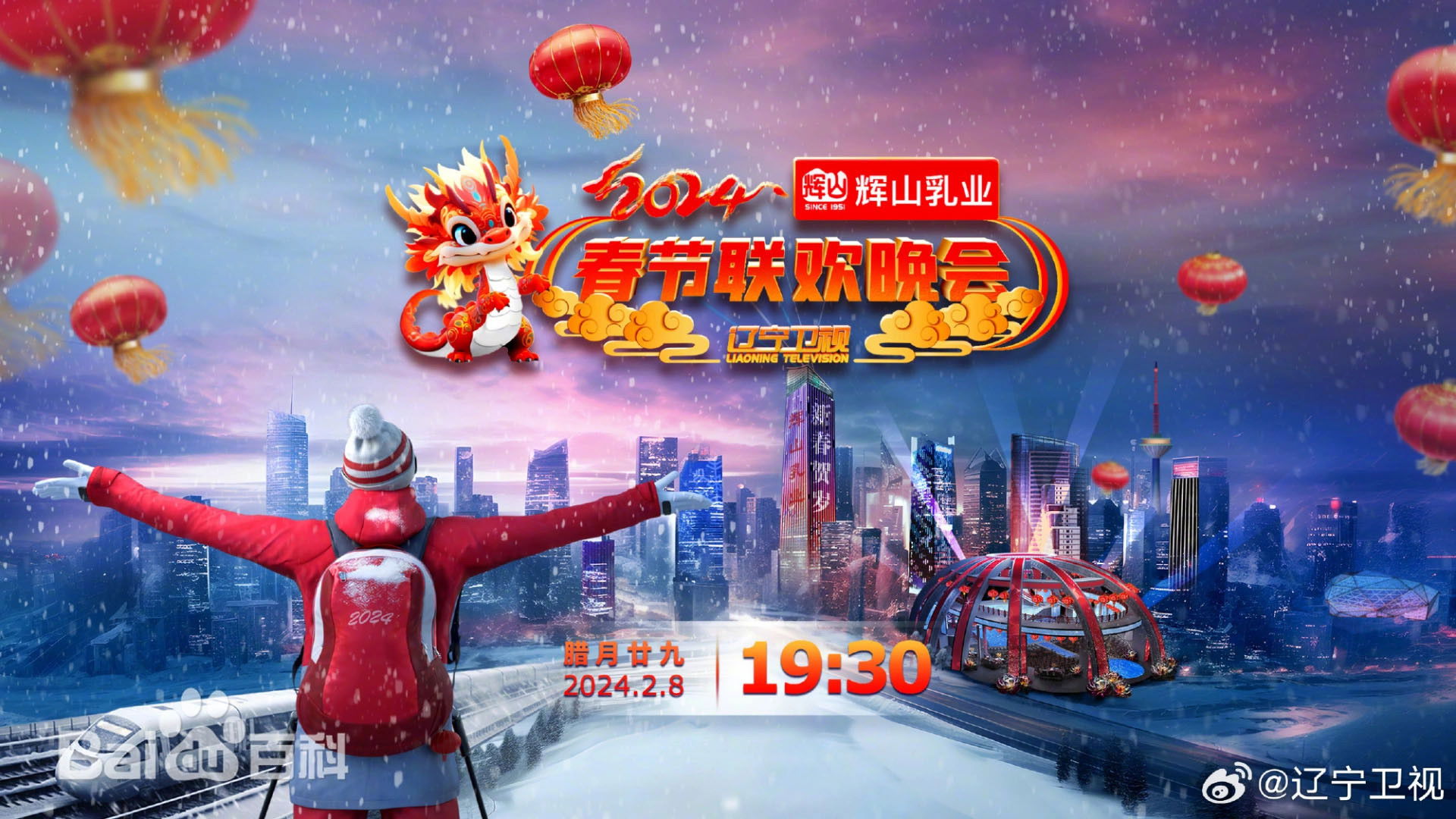 Backdrop for 辽宁卫视春节联欢晚会