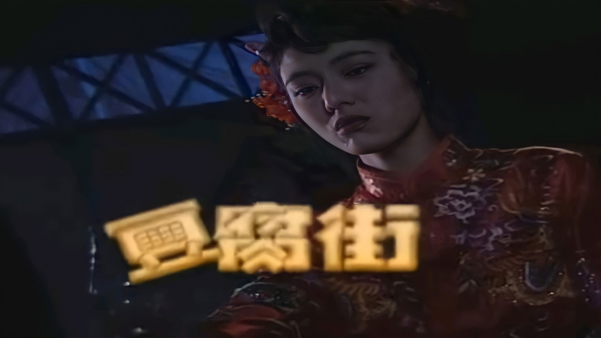 Backdrop for Tofu Street