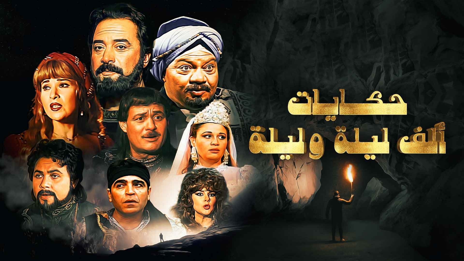 Backdrop for One Thousand and One Nights: Ali Baba and the Forty Thieves