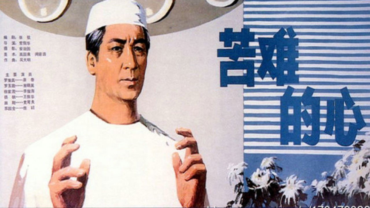 Backdrop for 苦难的心