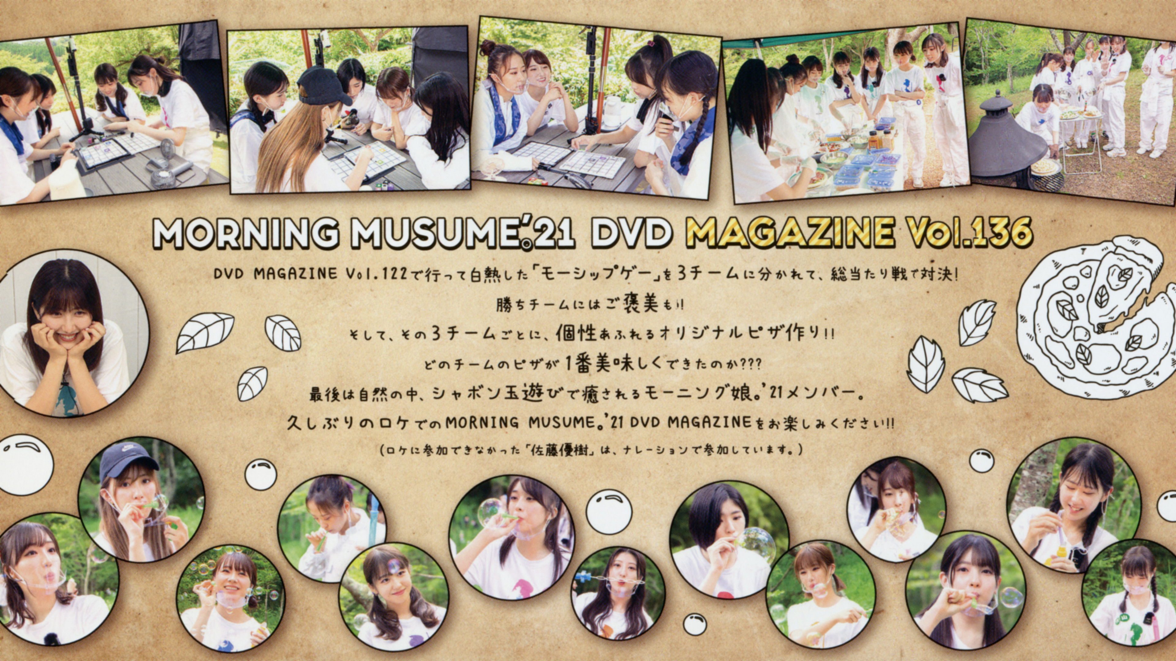 Backdrop for Morning Musume.'21 DVD Magazine Vol.136
