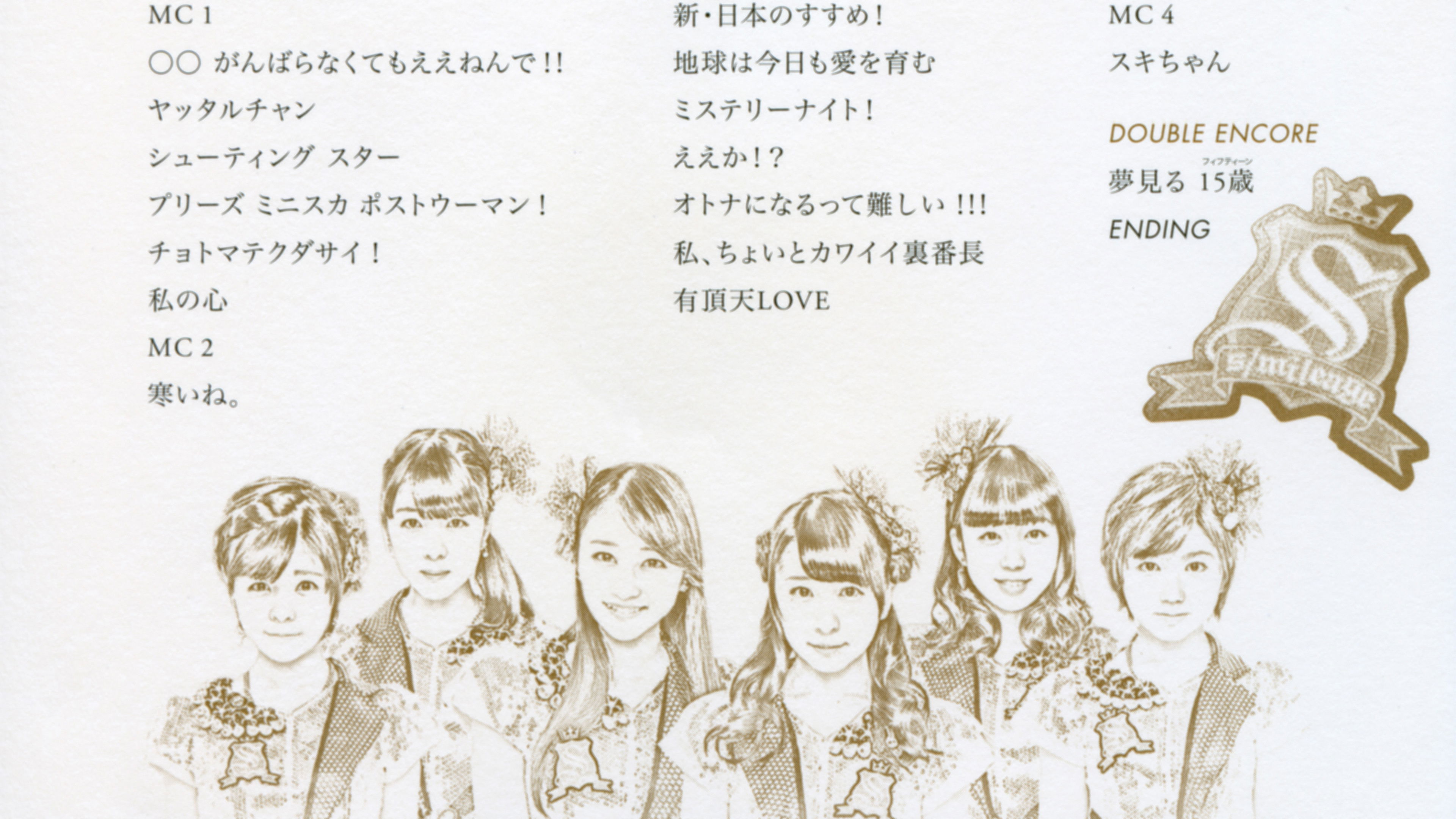 Backdrop for S/mileage 2014 Autumn ~FULL CHARGE~ FINAL in O-EAST