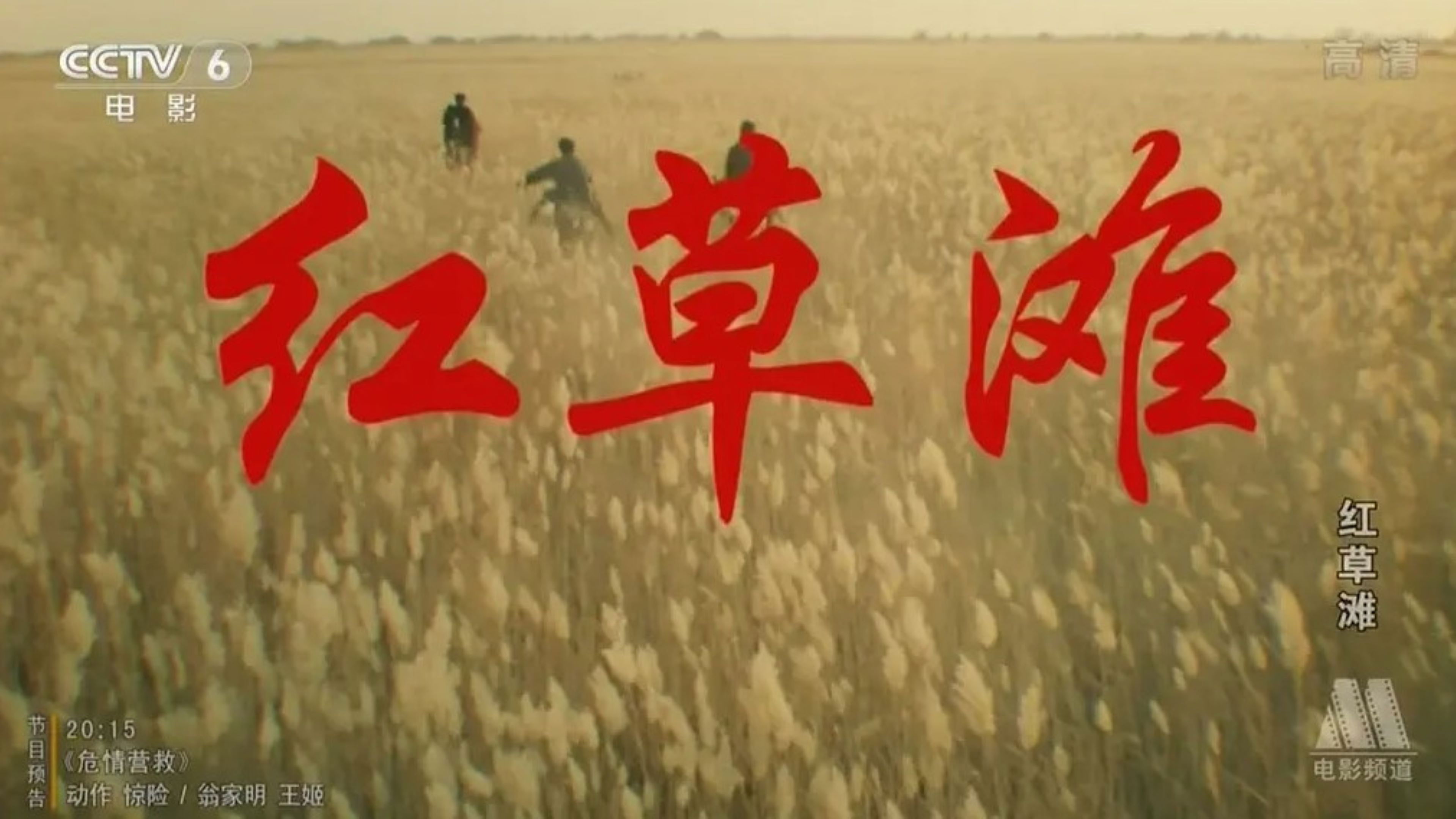 Backdrop for 红草滩