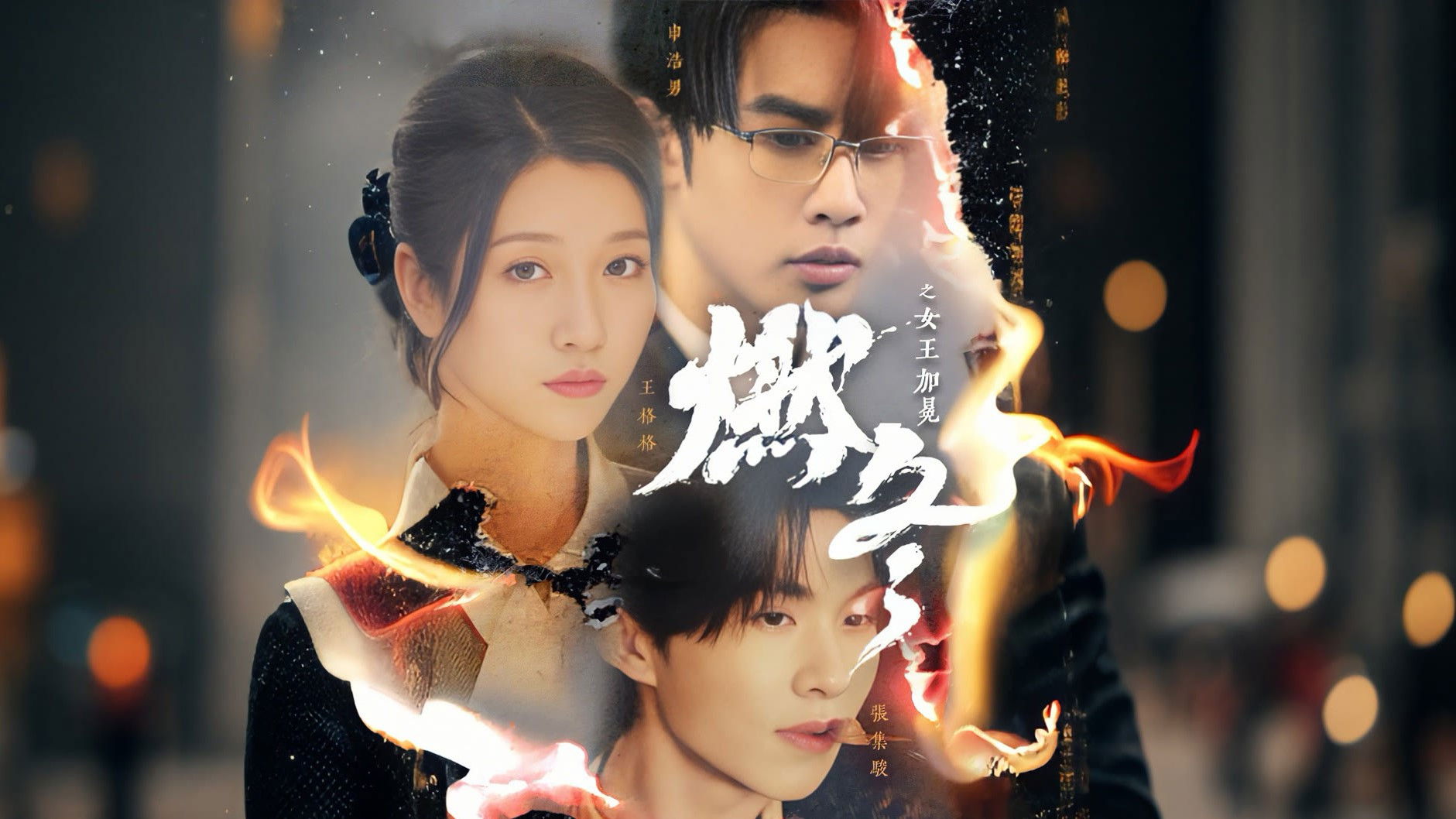 Backdrop for 燃冬之女王加冕