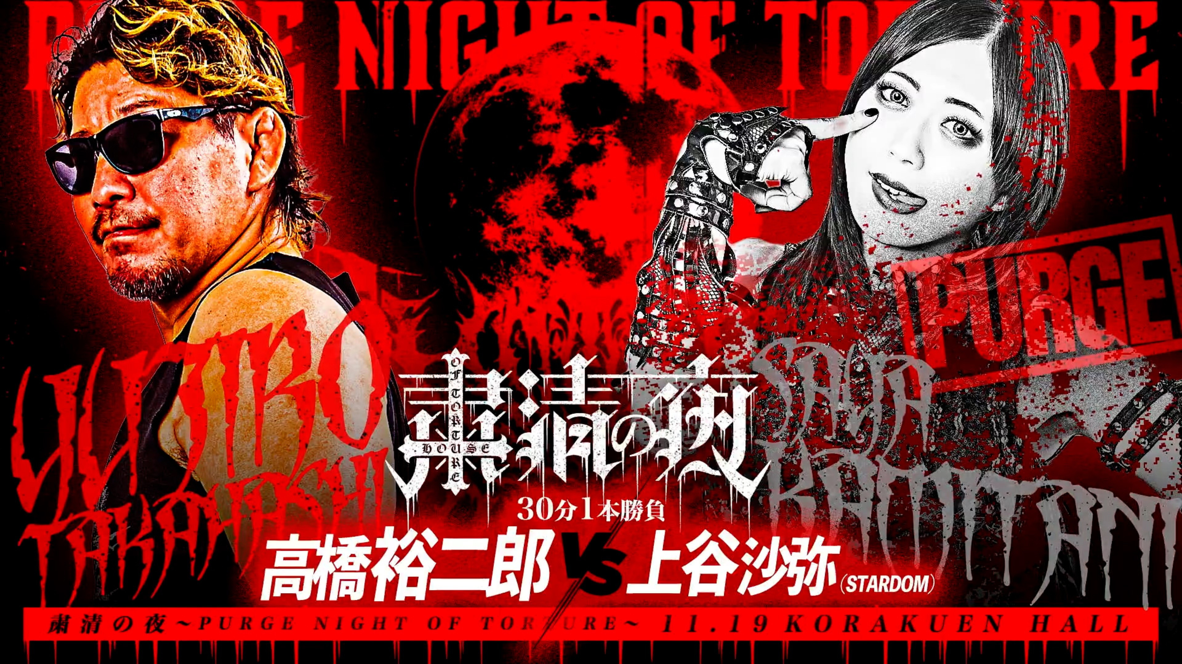 Backdrop for NJPW Purge Night of Torture