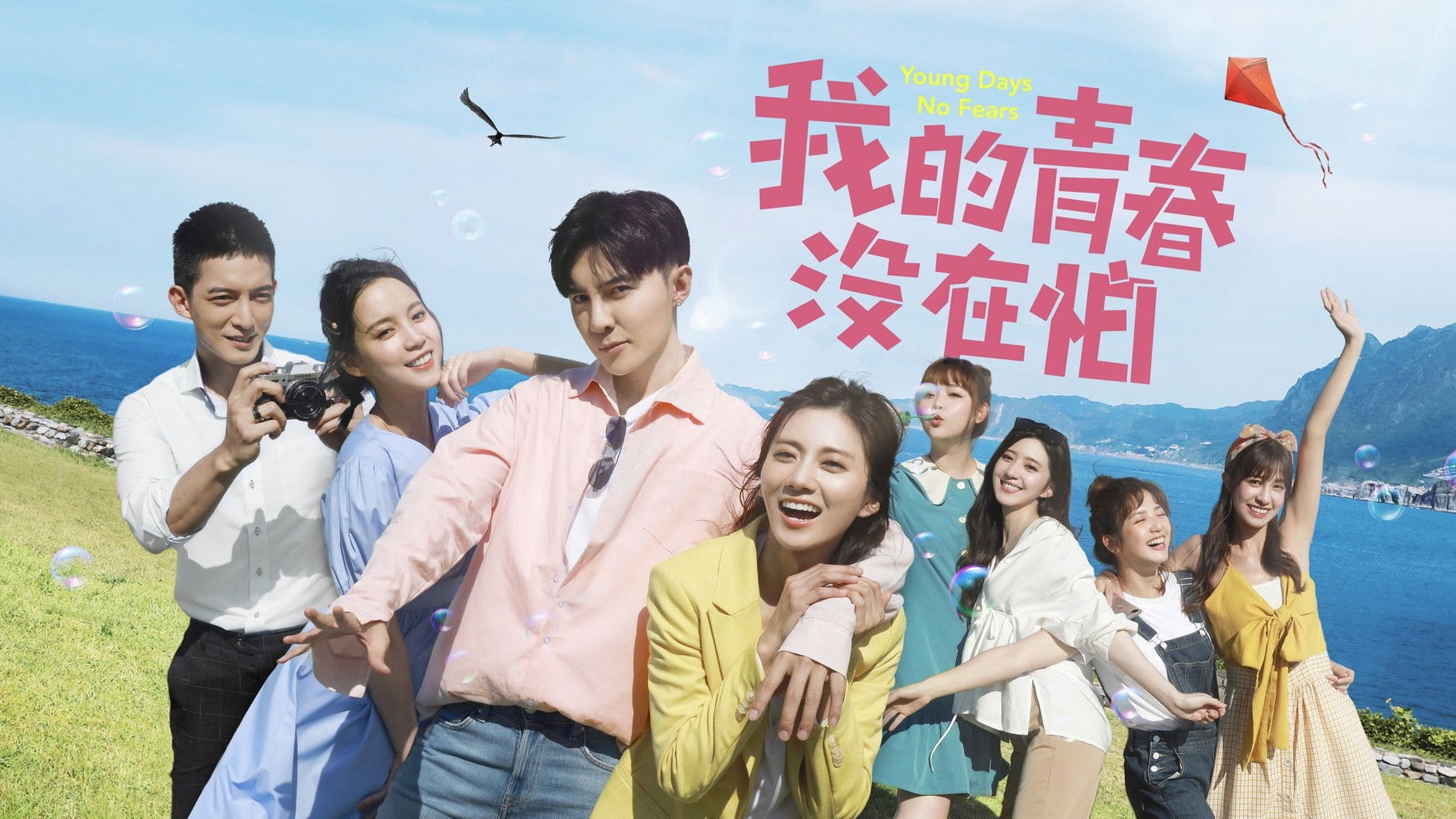 Backdrop for Young Days No Fears