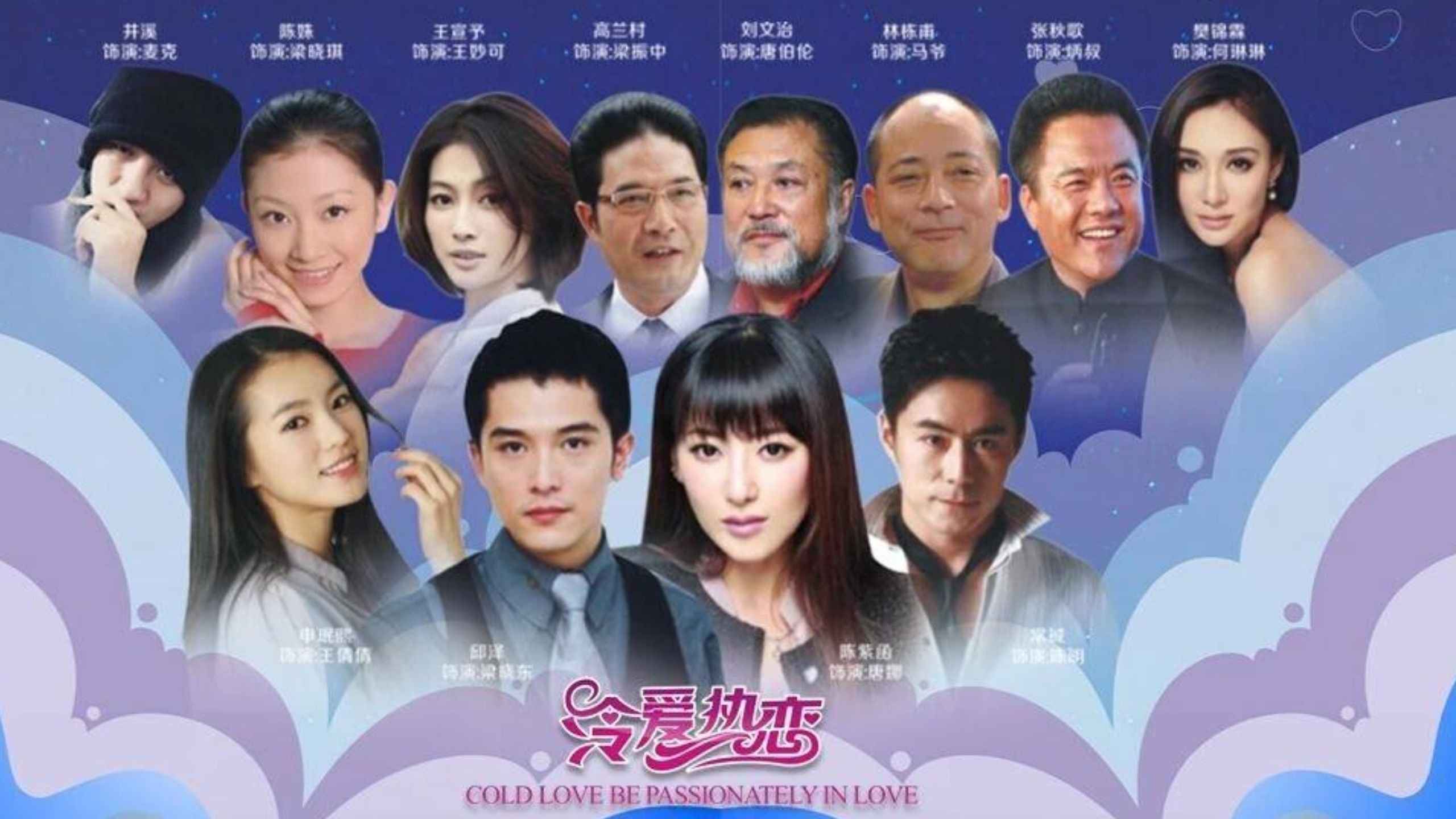 Backdrop for Cold Love Be Passionately in Love