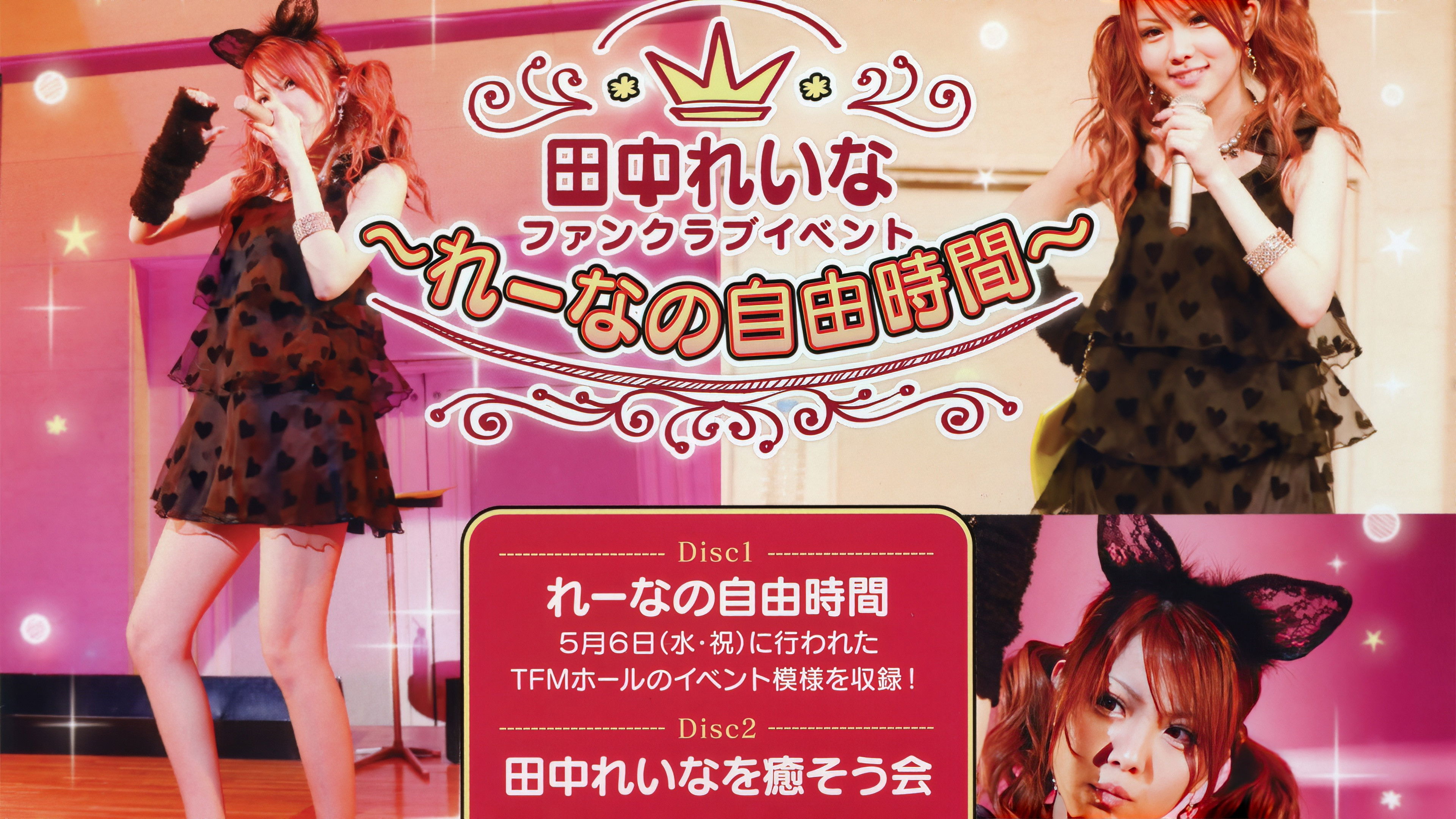 Backdrop for Tanaka Reina FC Event ~Reina no Jiyuu Jikan~