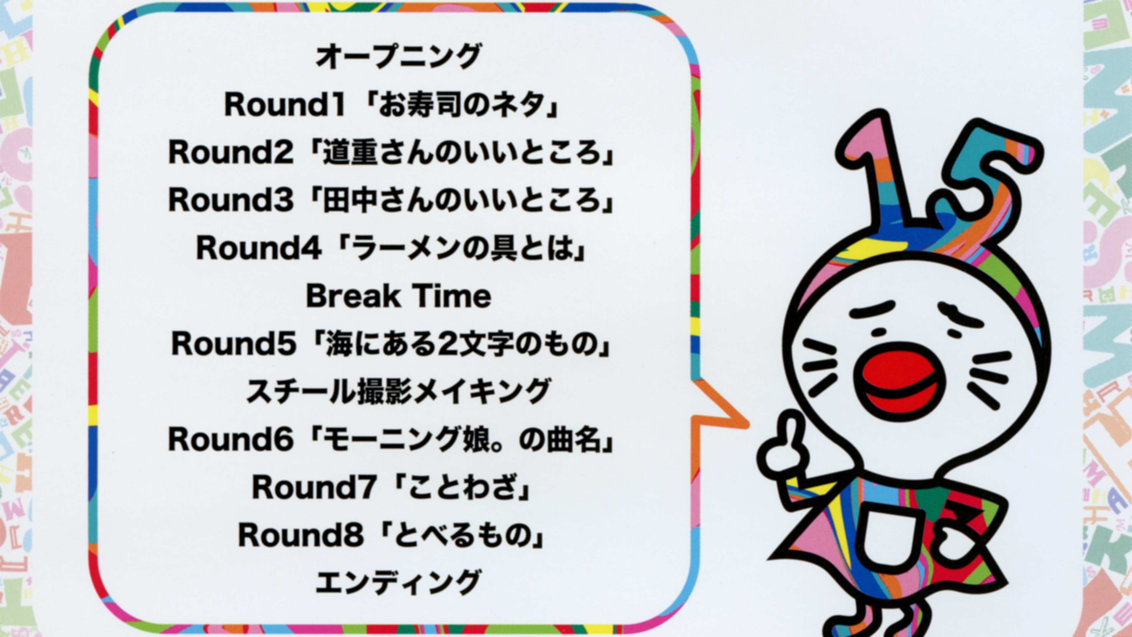 Backdrop for Morning Musume. DVD Magazine Vol.44