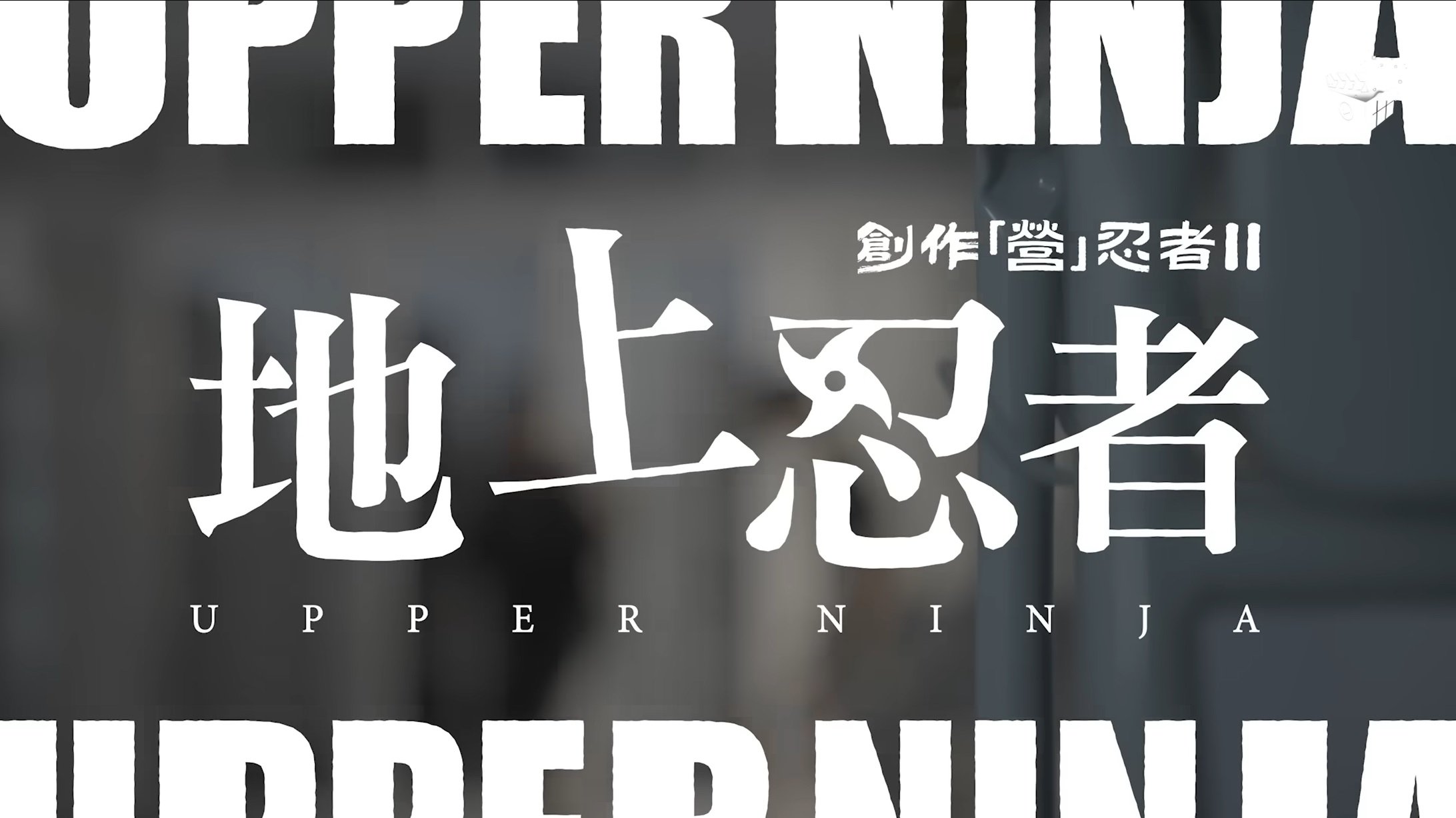 Backdrop for Creative Camp Ninja II: Upper Ninja