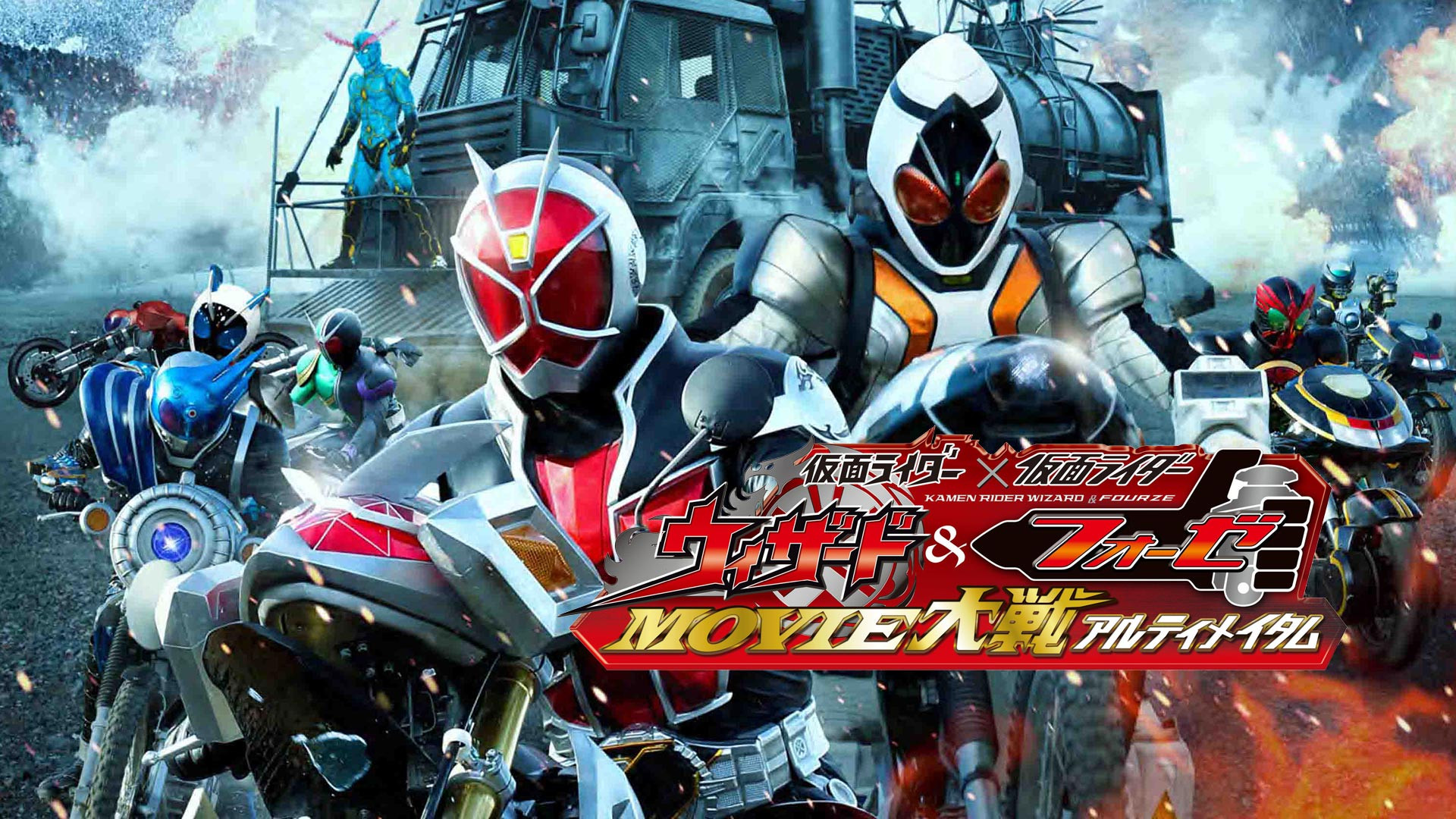 Backdrop for Kamen Rider × Kamen Rider Wizard & Fourze: Movie Wars Ultimatum