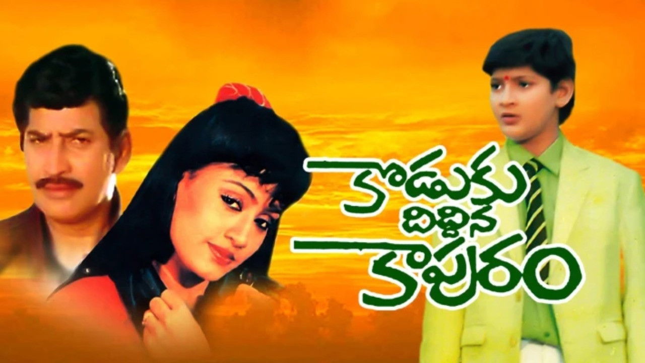 Backdrop for Koduku Diddina Kapuram