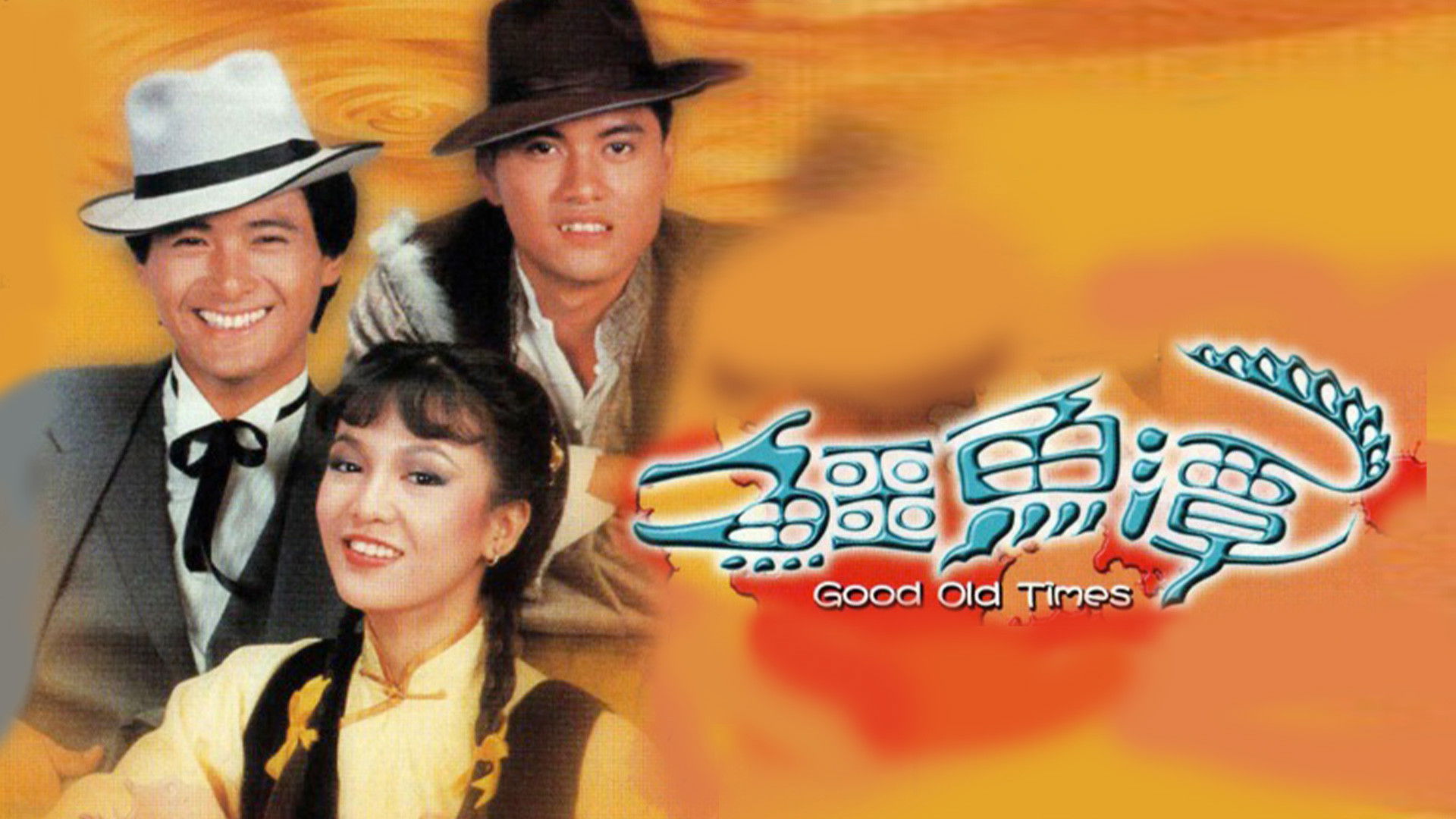 Backdrop for Good Old Times