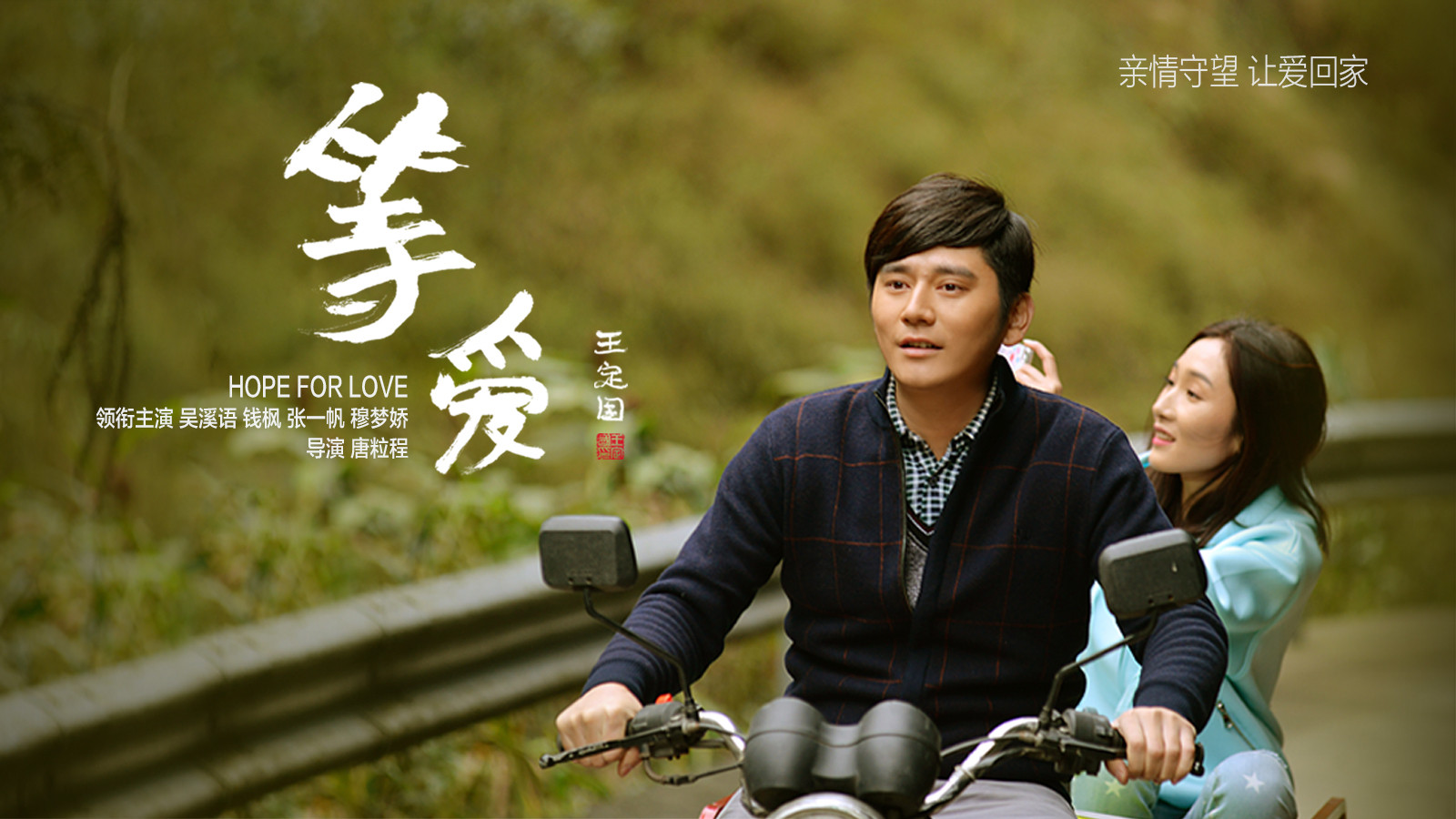 Backdrop for Hope For Love