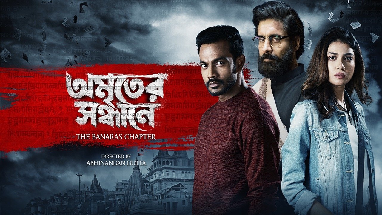 Backdrop for Amriter Sandhane - The Banaras Chapter