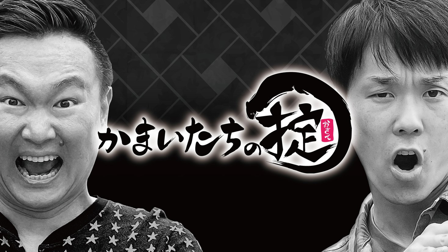 Backdrop for かまいたちの掟