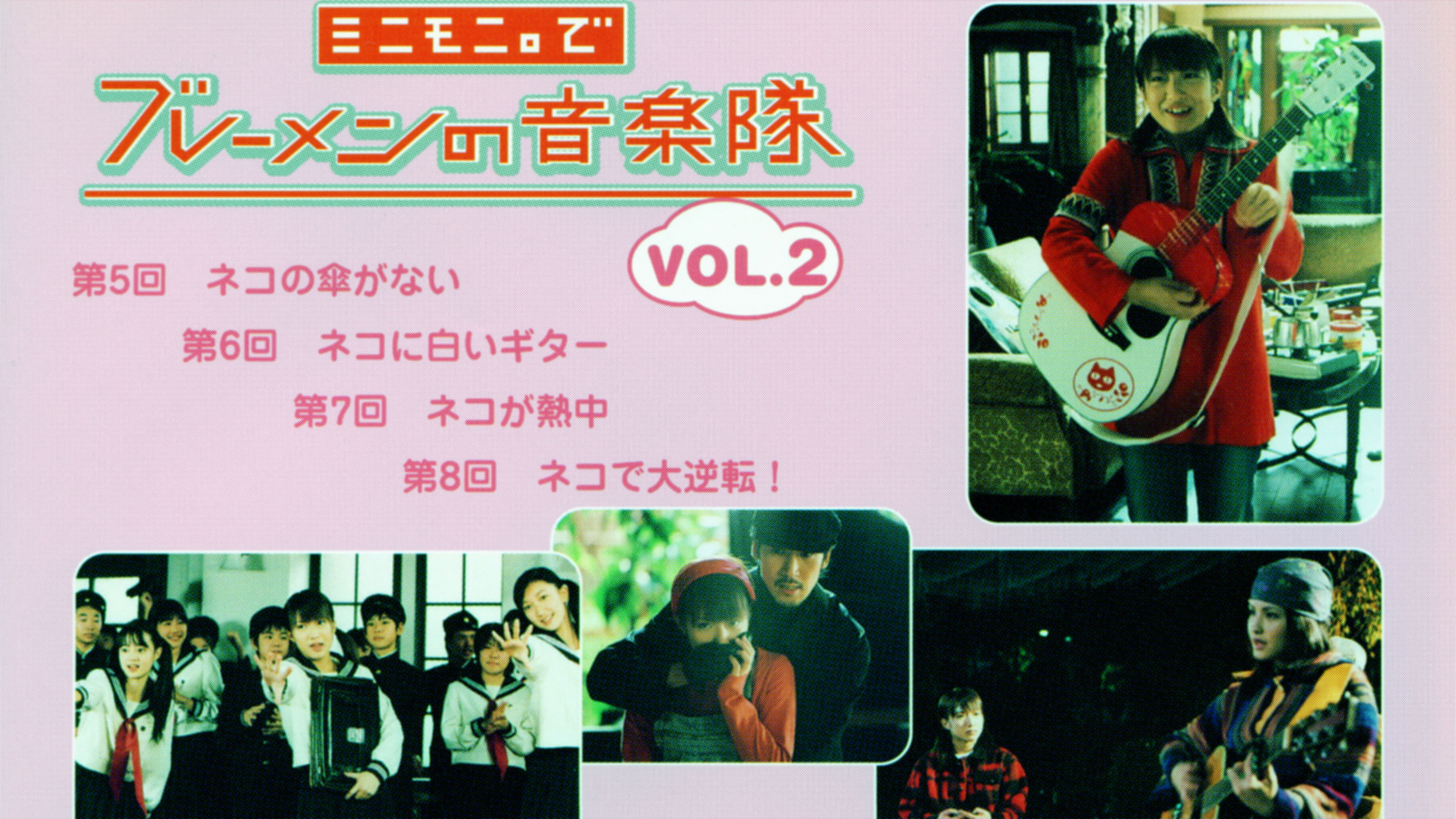 Backdrop for Minimoni. de Bremen no Ongaku-tai Vol.2