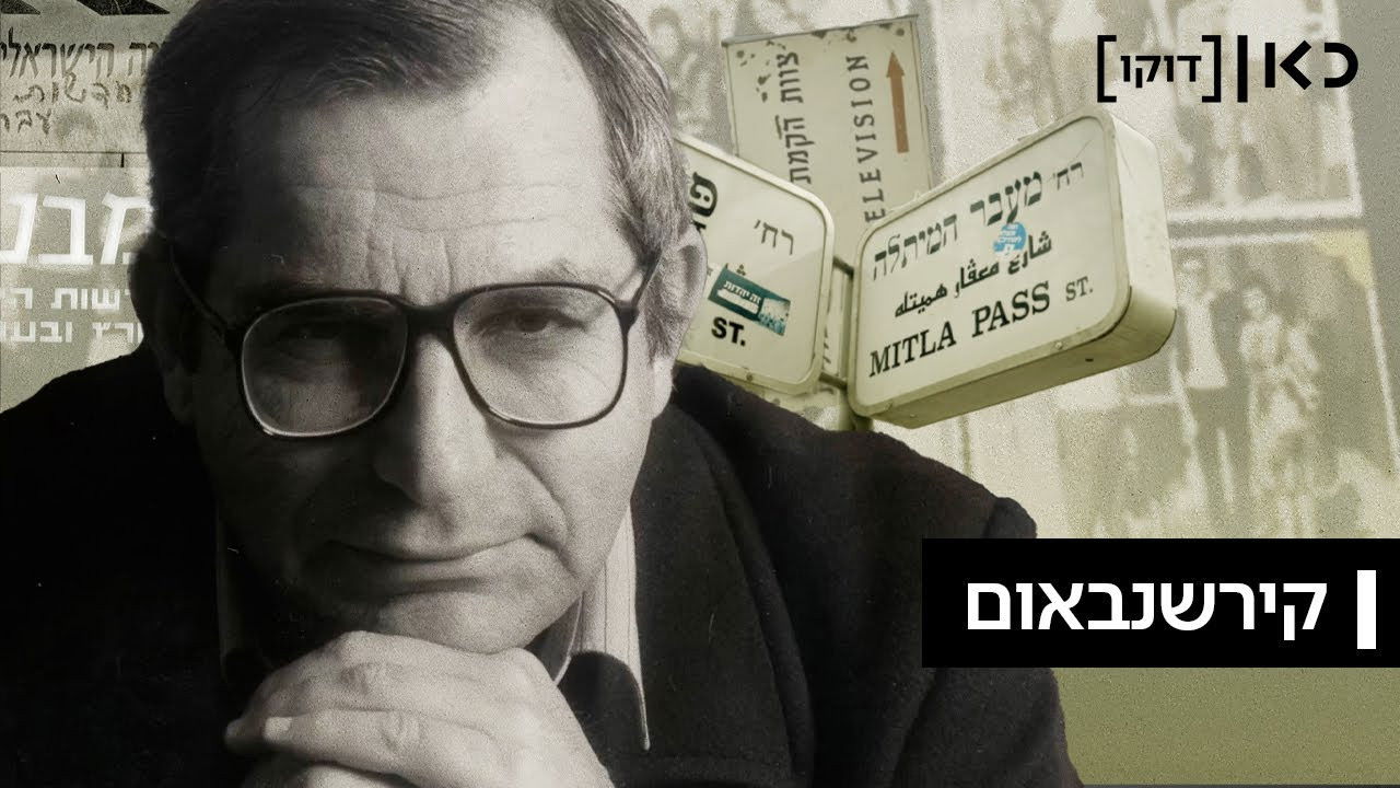 Backdrop for Kirschenbaum