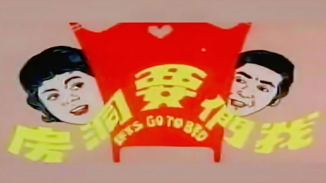 Backdrop for Let's Go to Bed