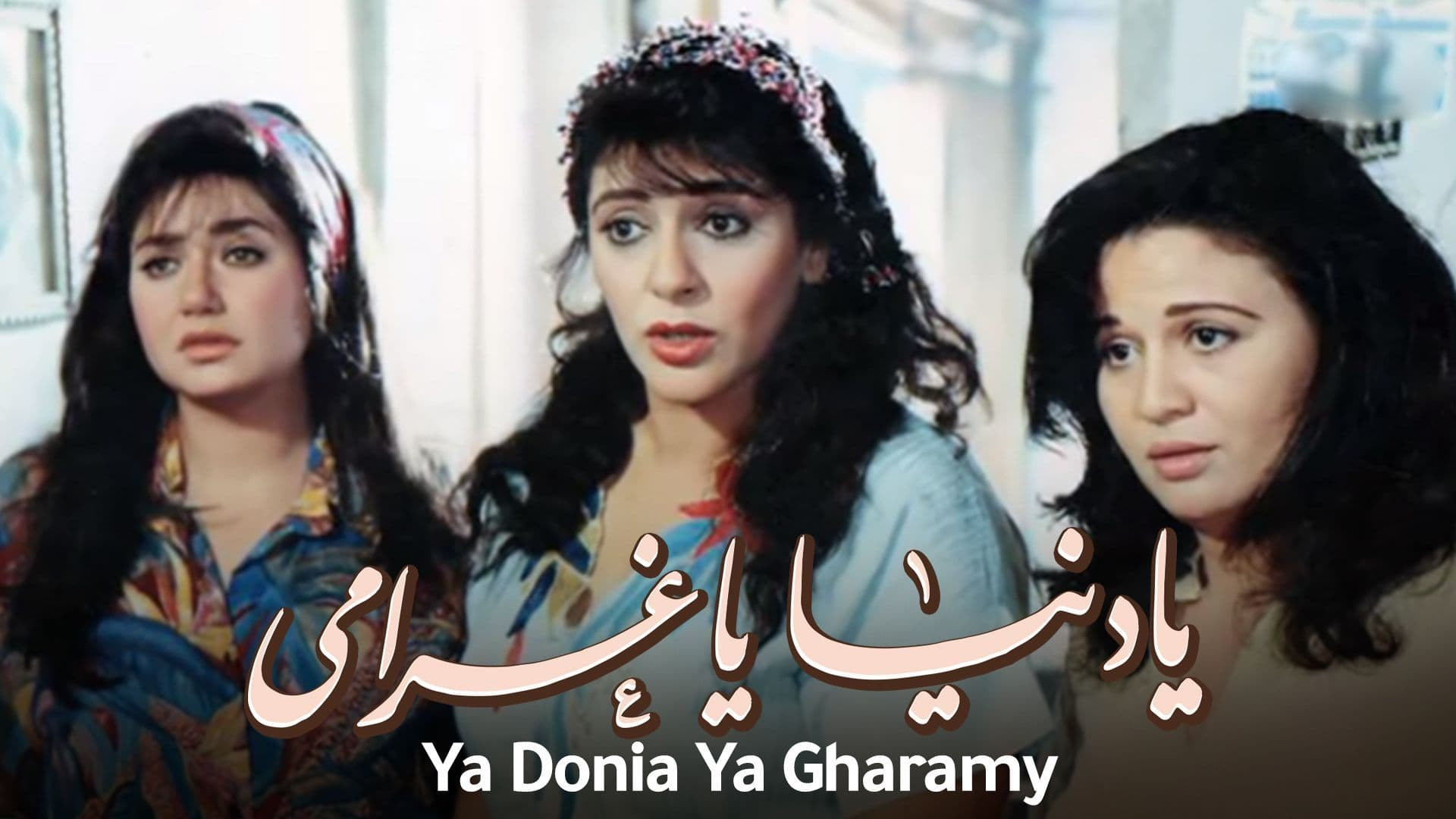 Backdrop for O Lovely Life