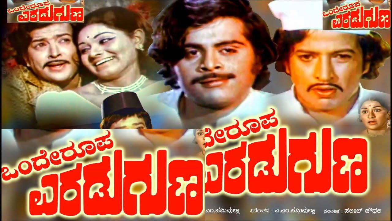 Backdrop for Onde Roopa Eradu Guna