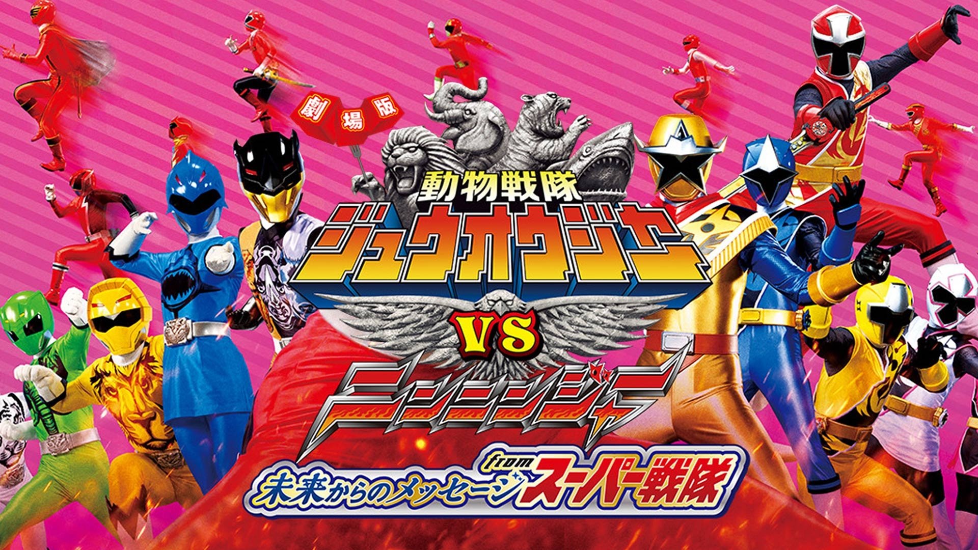 Backdrop for Doubutsu Sentai Zyuohger vs. Ninninger the Movie: Super Sentai's Message from the Future