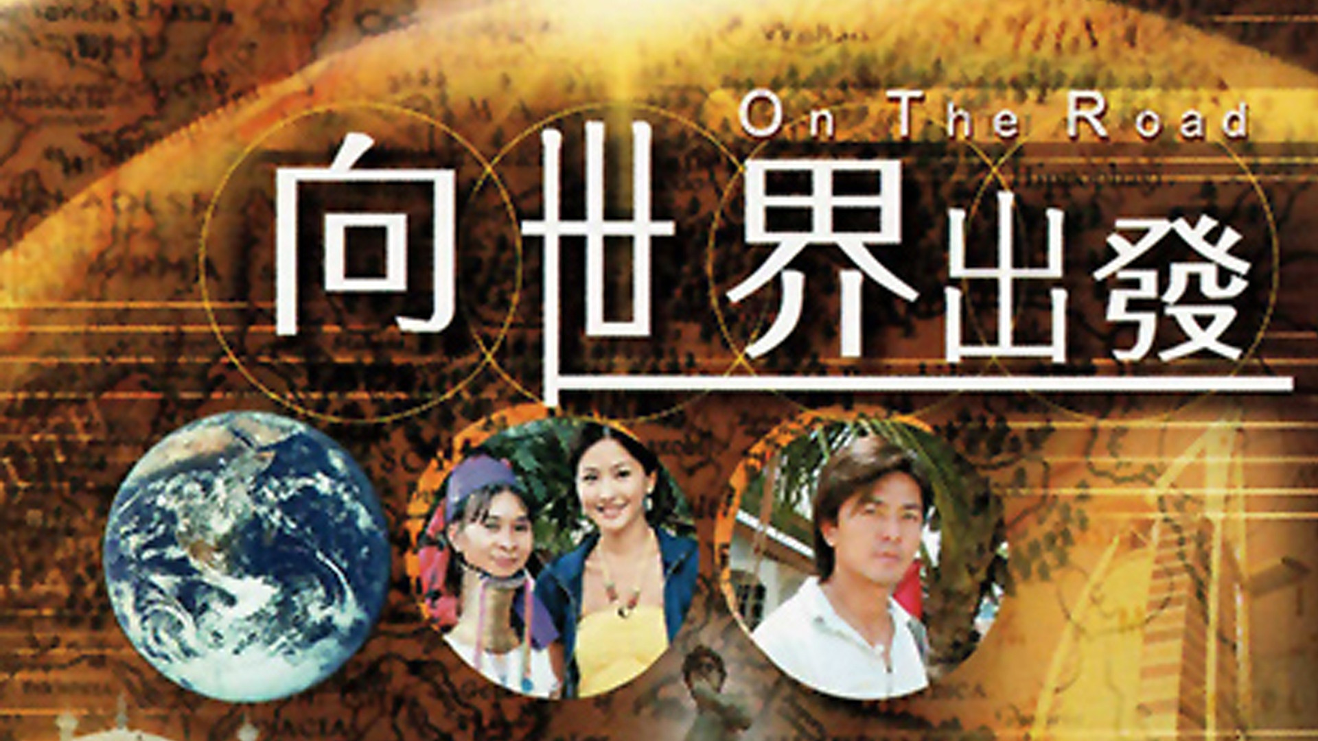 Backdrop for On the Road (Sr. 1)