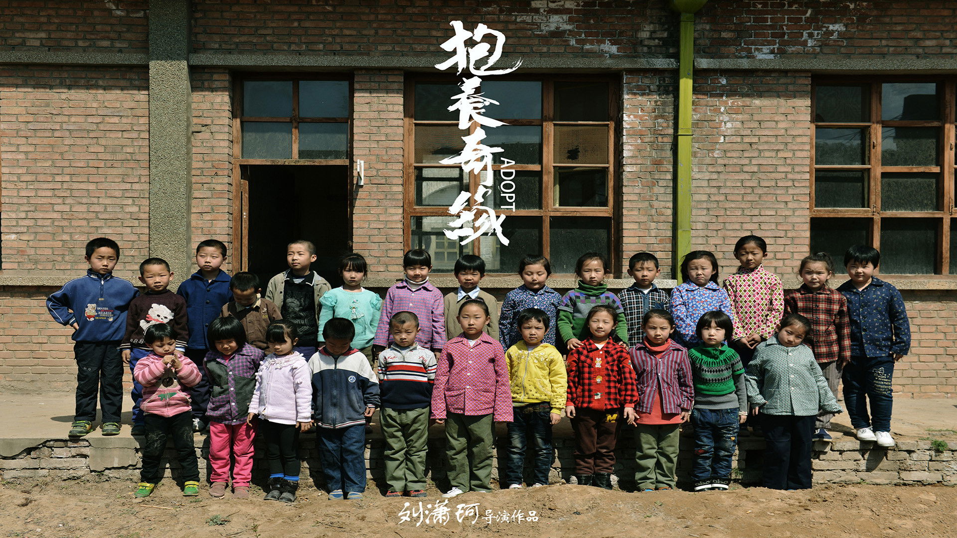 Backdrop for 抱养奇缘