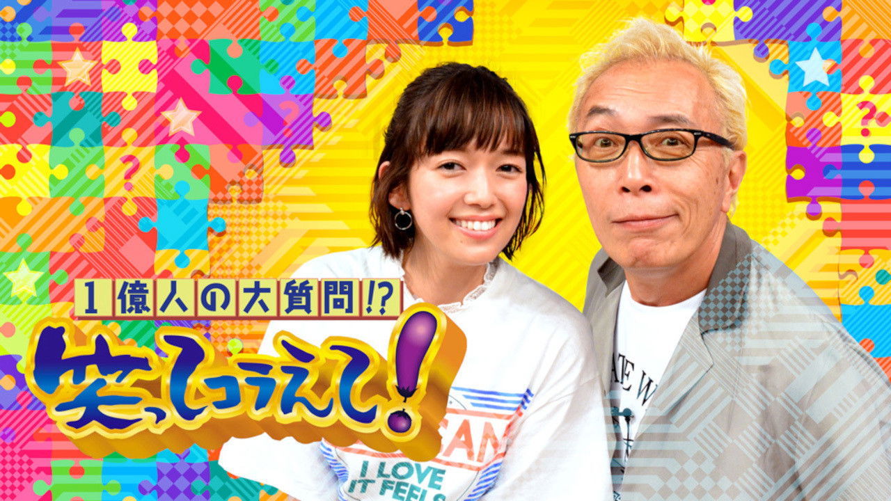 Backdrop for 1 Oku-ri no Dai Shitsumon!? Warattekoraete!