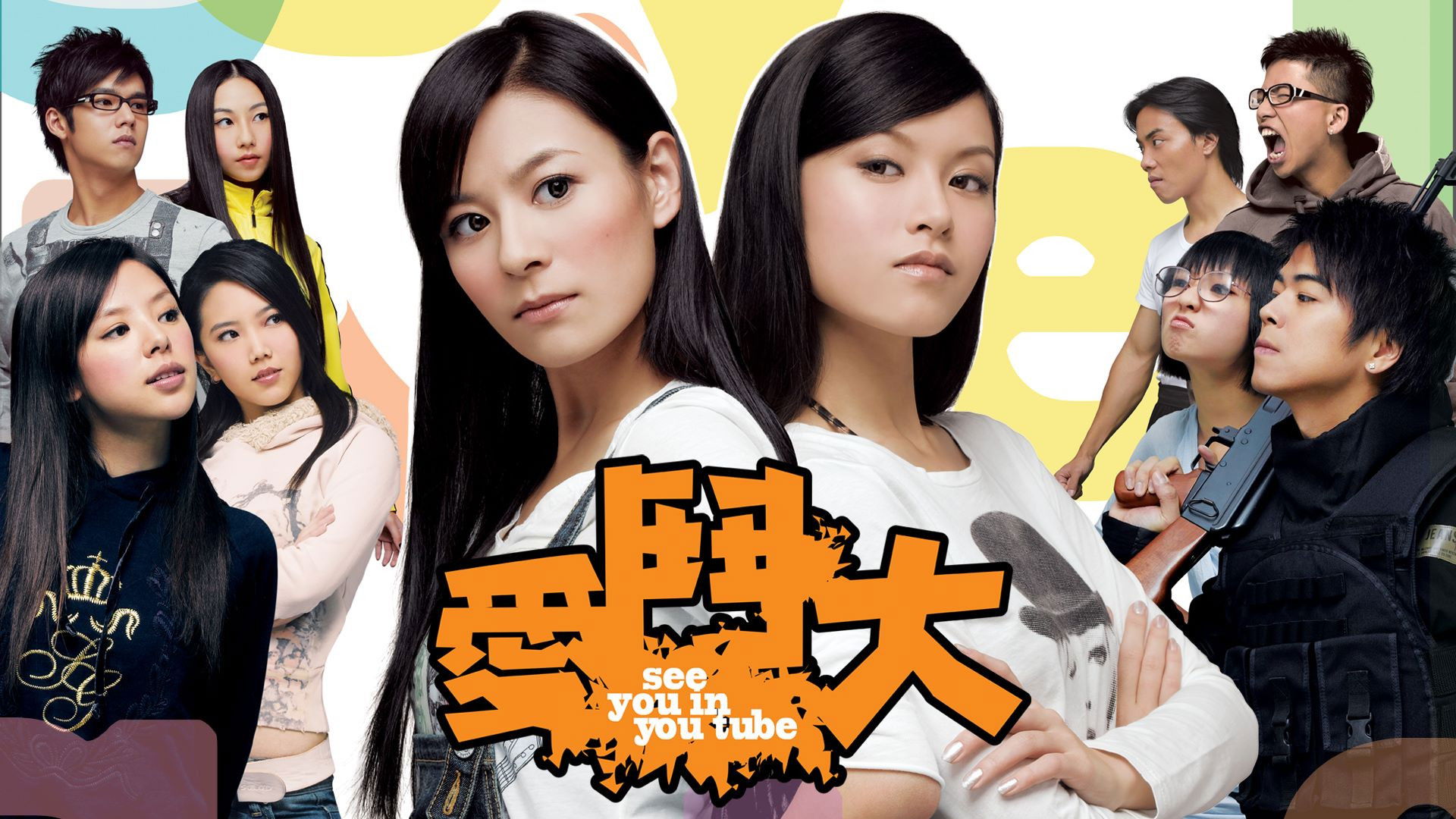 Backdrop for See You in You Tube