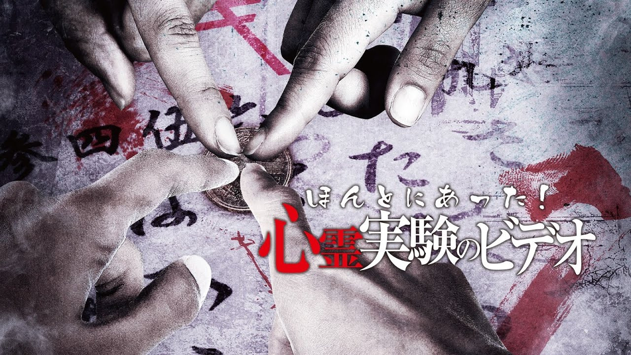 Backdrop for Honto Ni Atta! Shinrei Jikken No Video