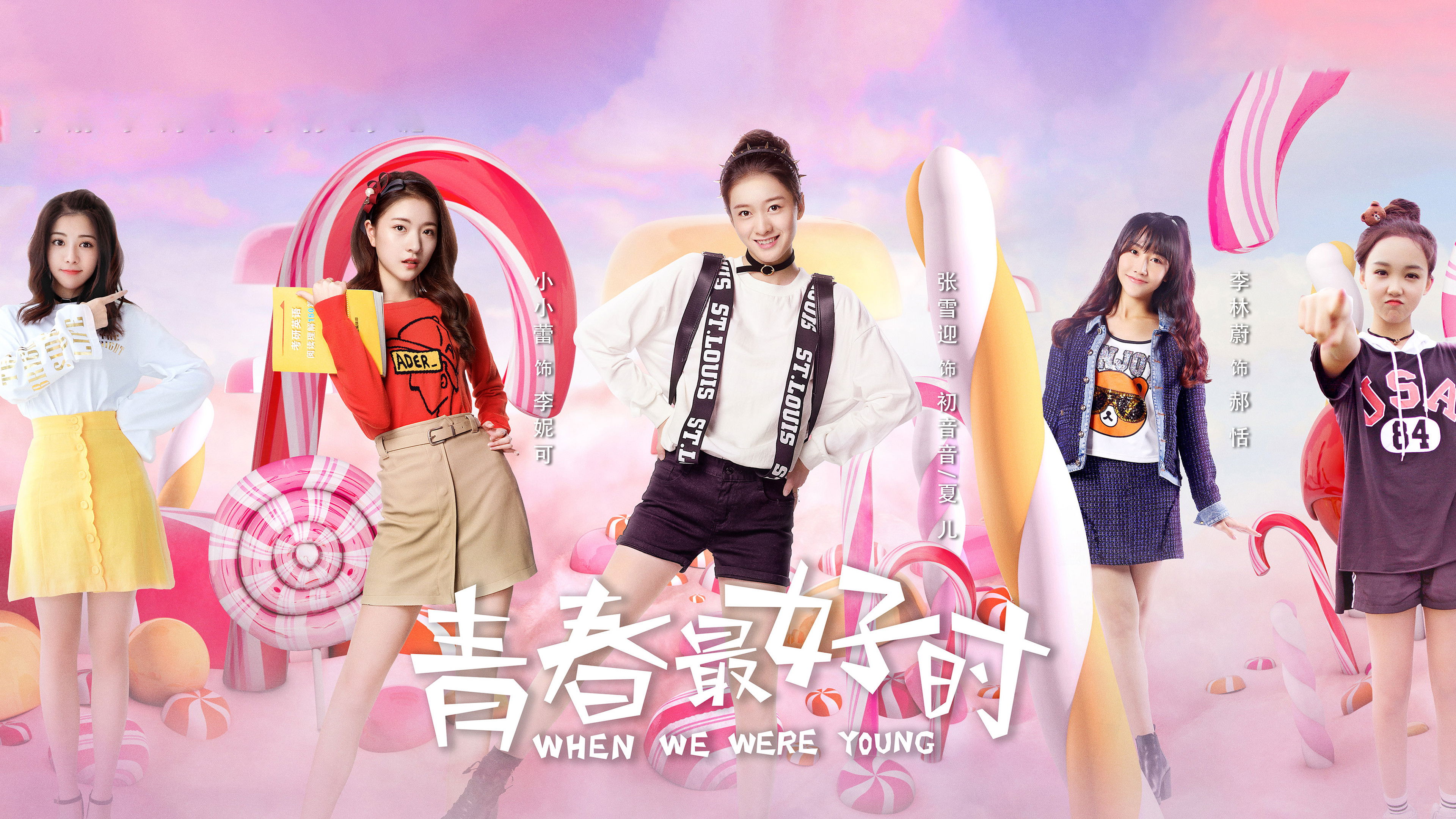 Backdrop for When We Were Young