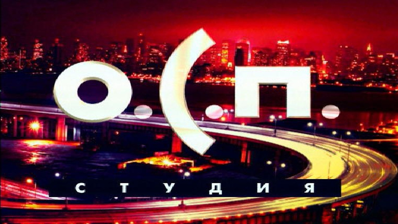 Backdrop for О.С.П.-студия