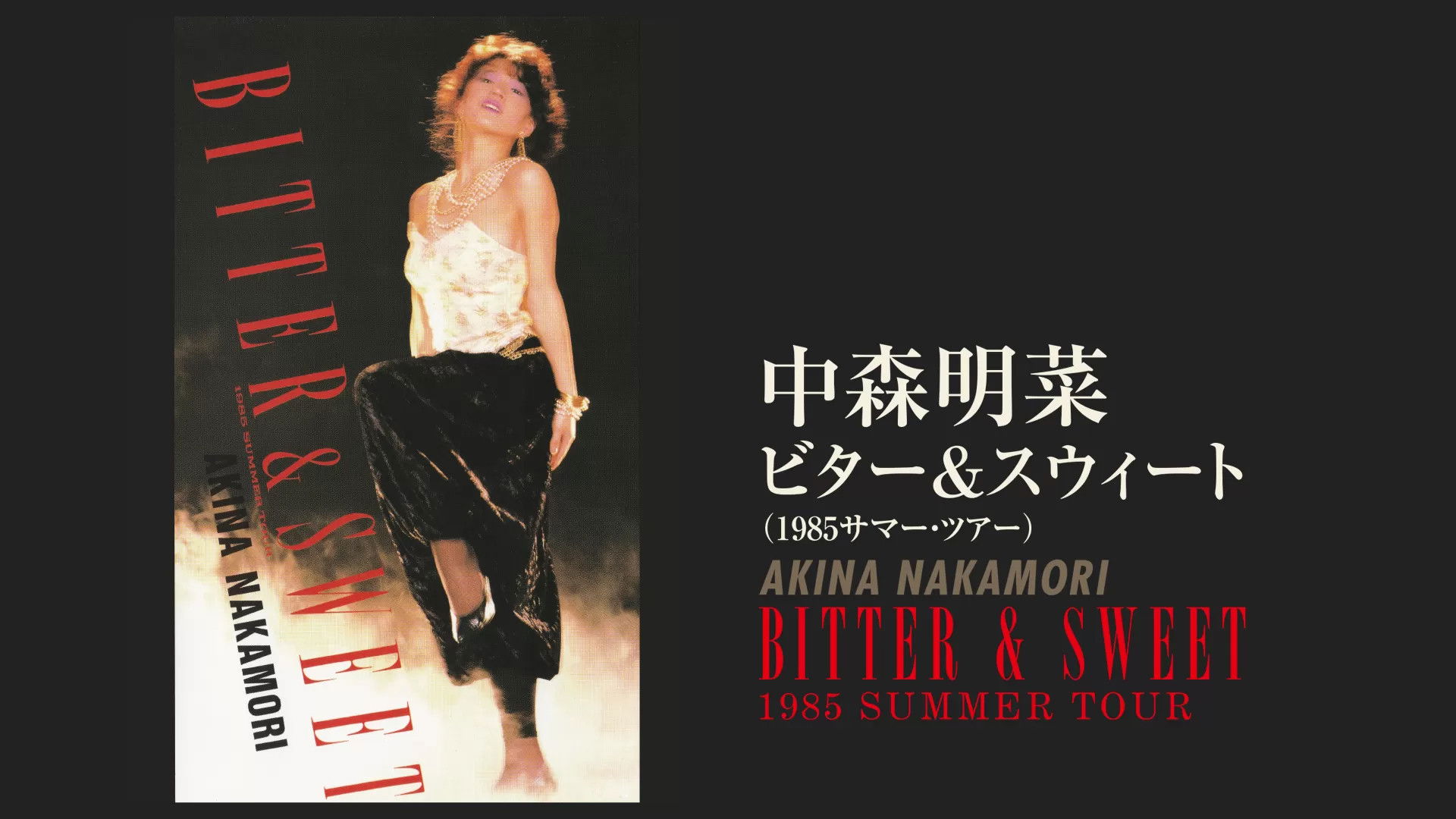 Backdrop for BITTER & SWEET 1985 SUMMER TOUR