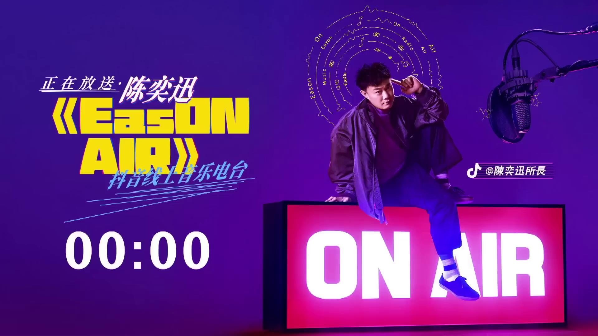 Backdrop for 陈奕迅线上音乐电台