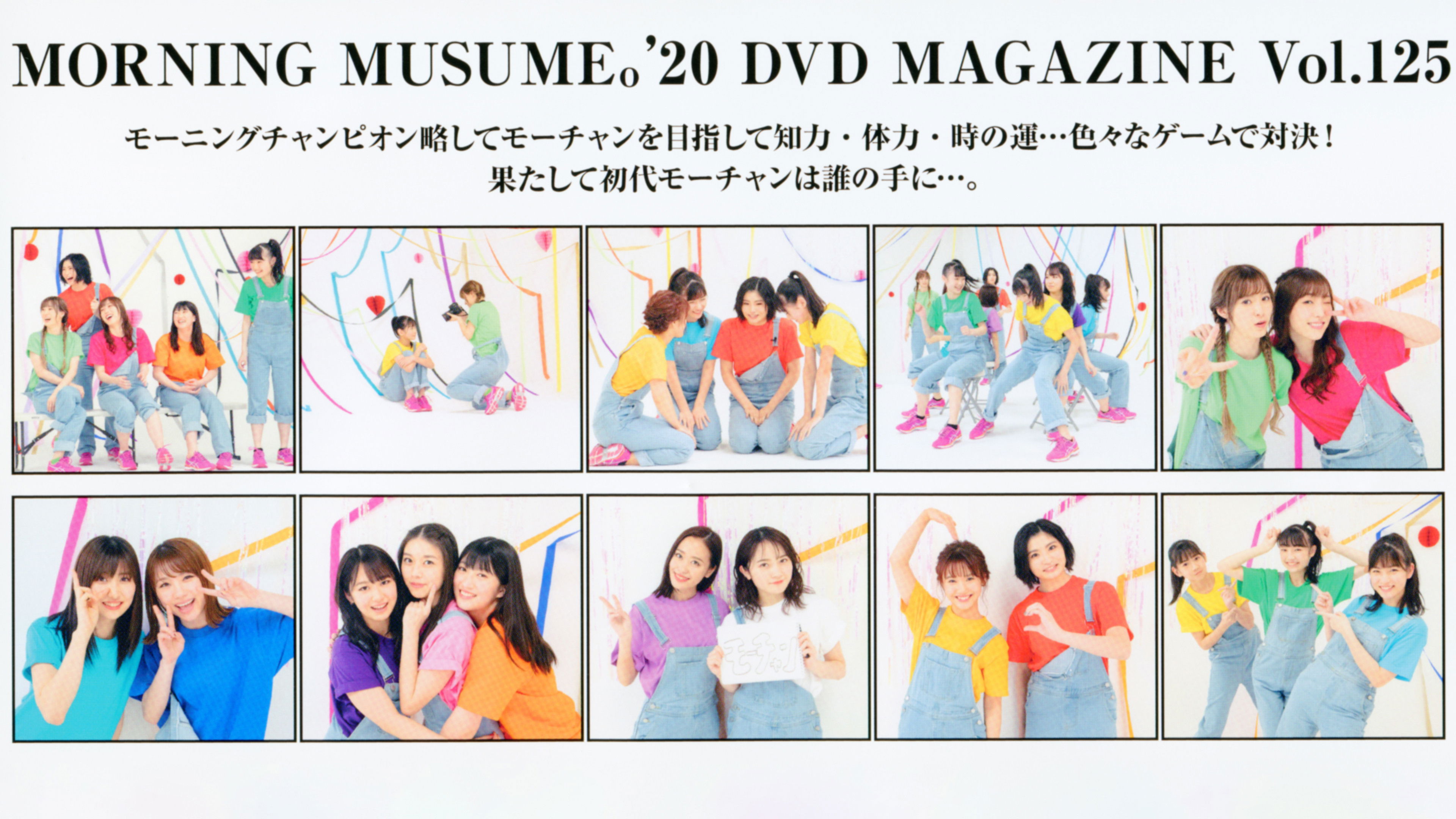 Backdrop for Morning Musume.'20 DVD Magazine Vol.125