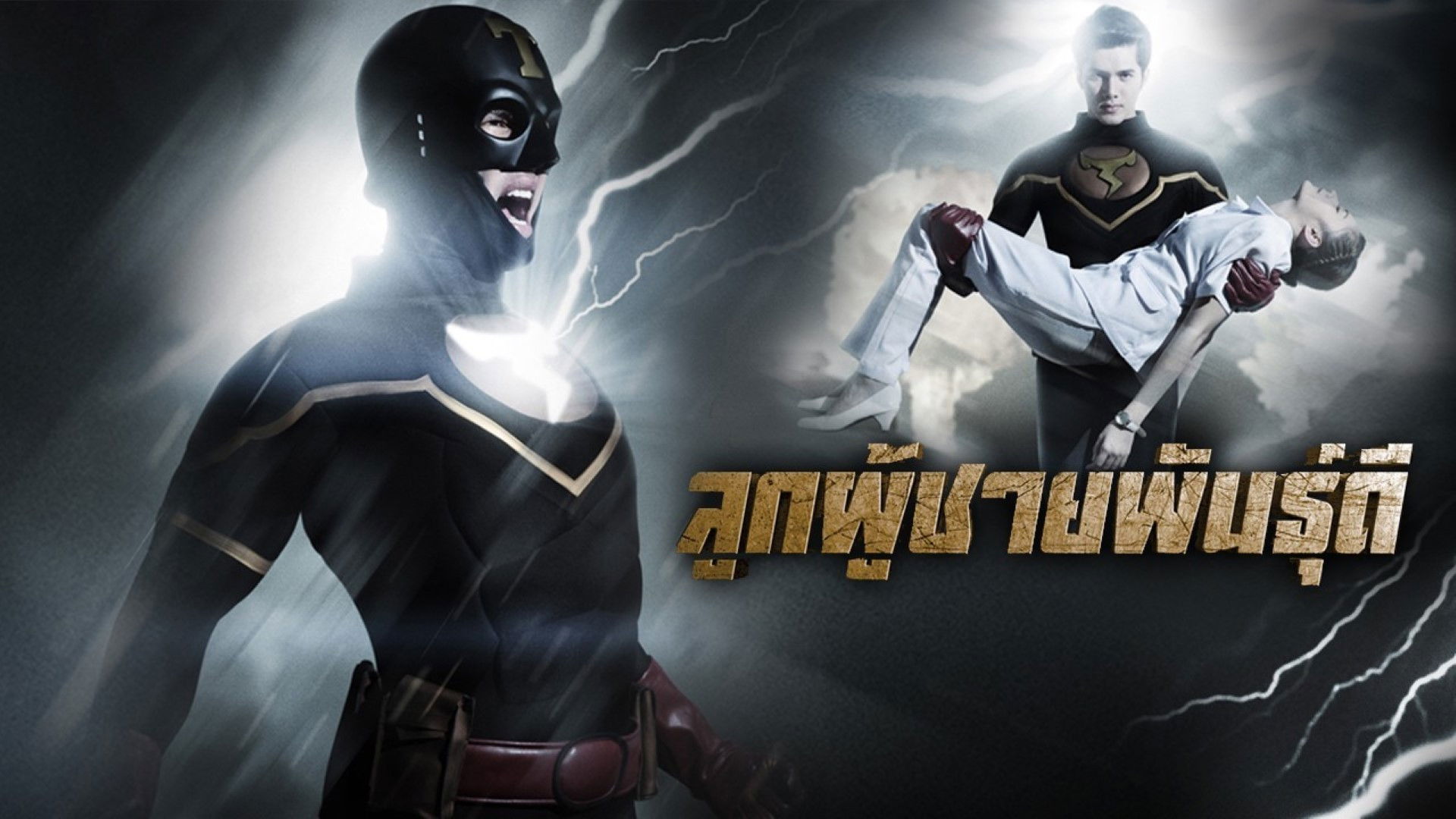 Backdrop for The Thunder Punch