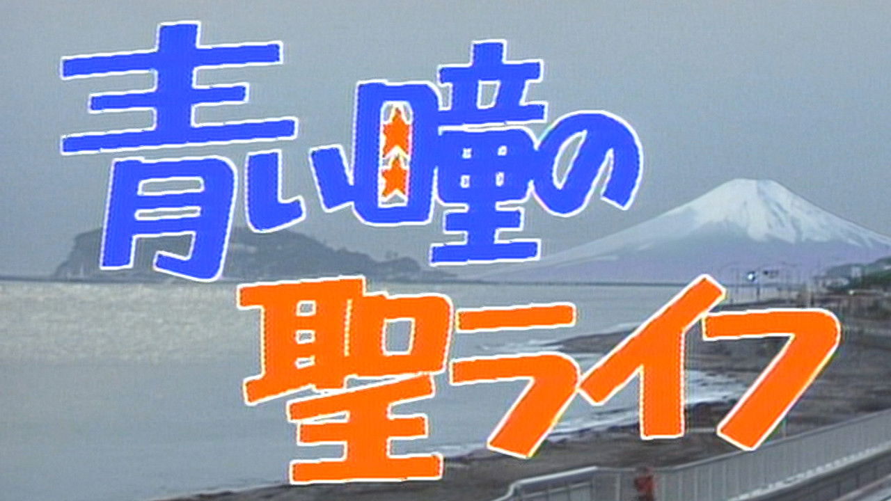 Backdrop for Life of St. Blue Eyes