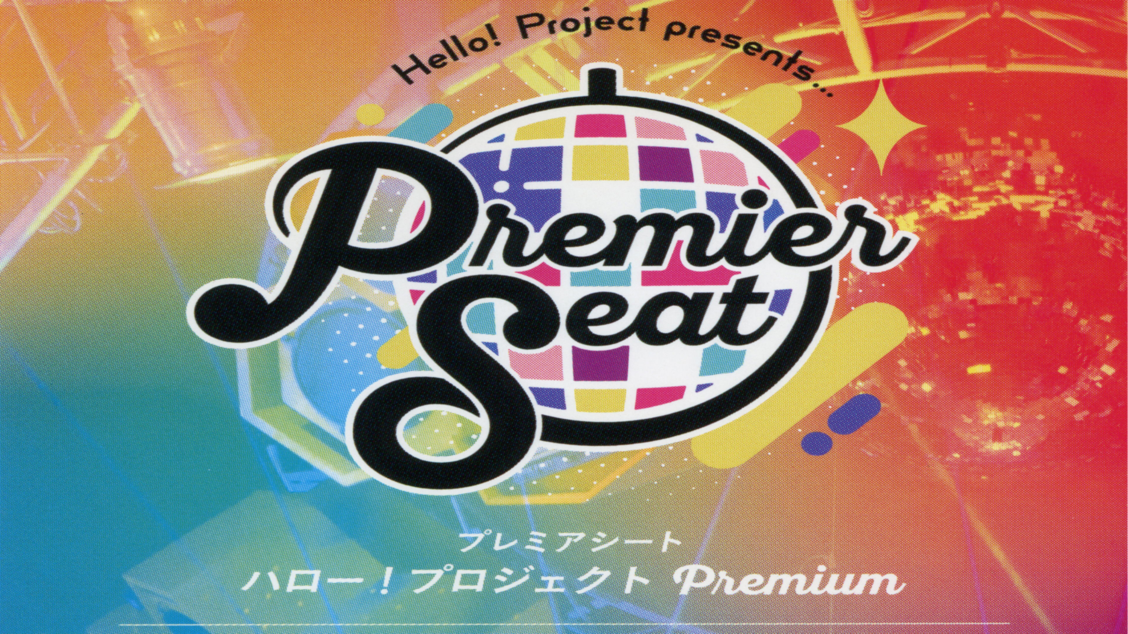 Backdrop for Hello! Project presents... "premier seat" ~Hello! Project Premium~