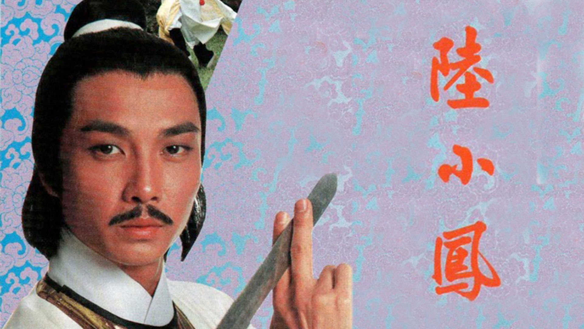 Backdrop for Luk Siu Fung (Series I)