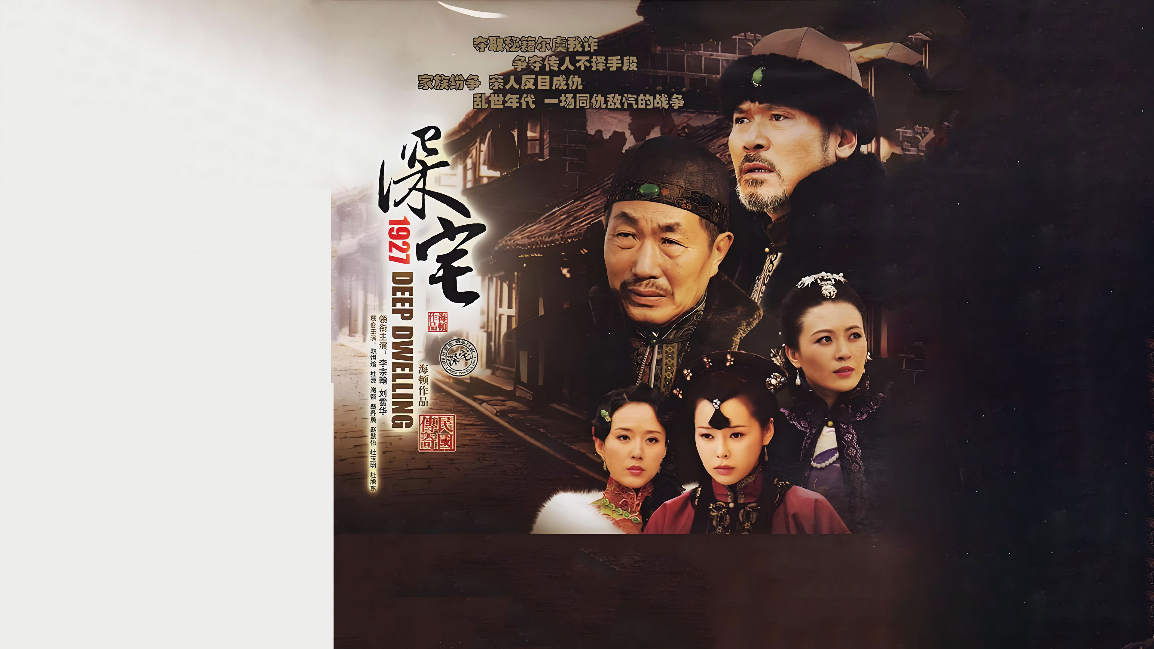 Backdrop for 深宅1927