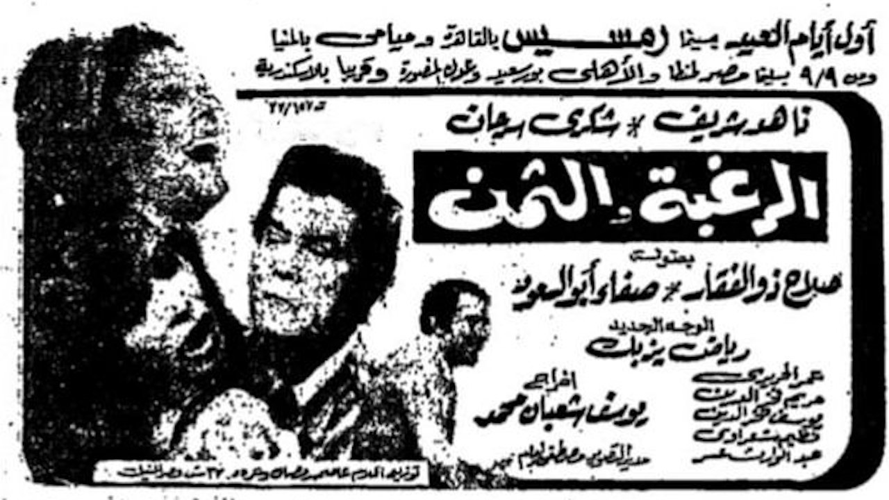 Backdrop for Desire and Price